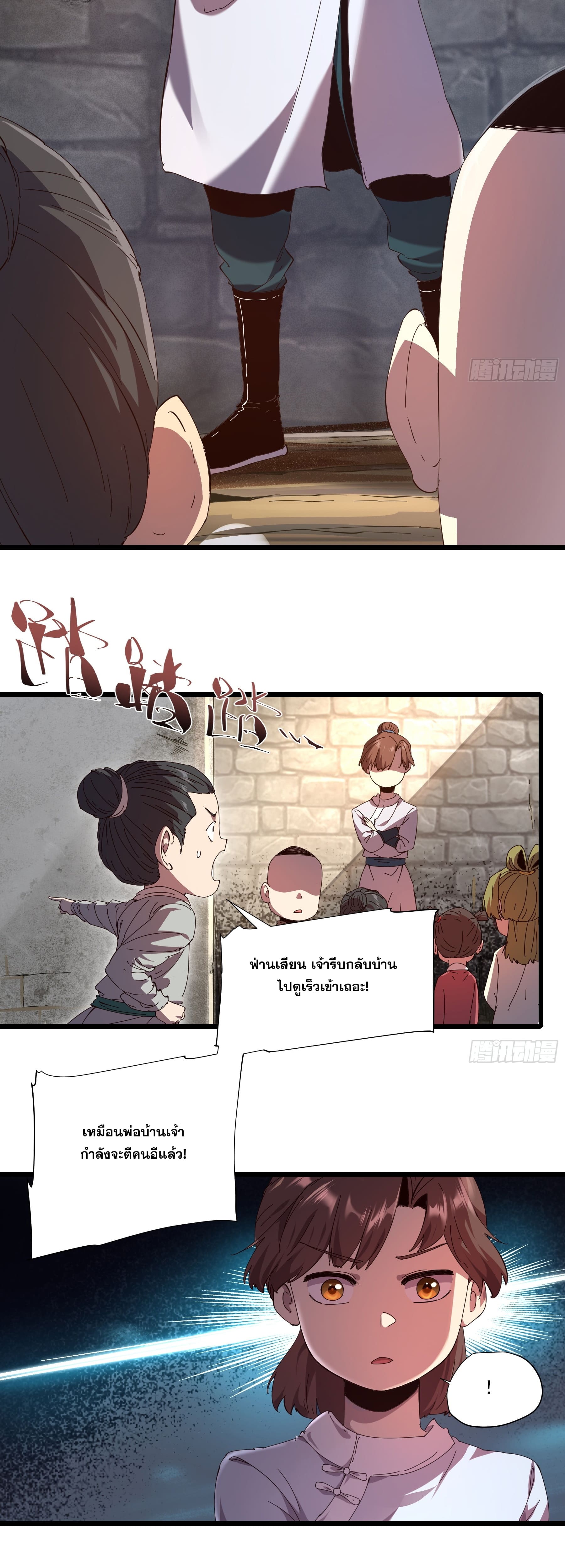 หาญท้าชะตาฟ้า ปริศนายุทธจักร ตอนที่ 3 หน้า 6
