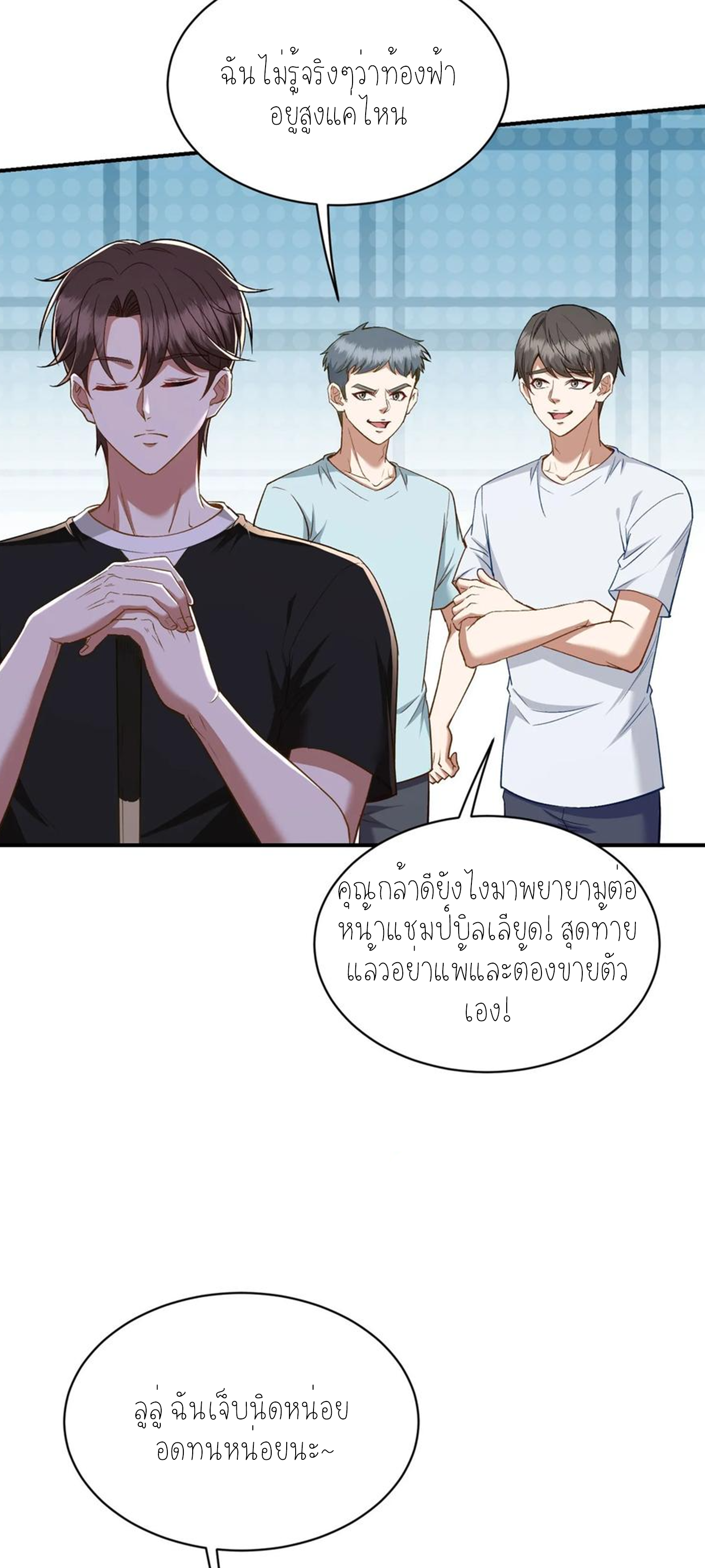 ผมไปเกาะสาวสวยกิน, แต่ตอนนี้ฉันเป็นคนร่ำรวยแล้ว~ ตอนที่ 112 หน้า 26