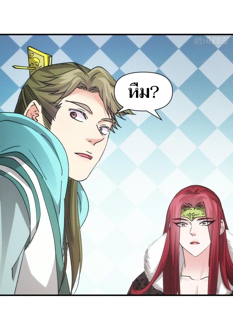 ข้าแค่ไม่เล่นไพ่ตามเกม ตอนที่ 101 หน้า 21