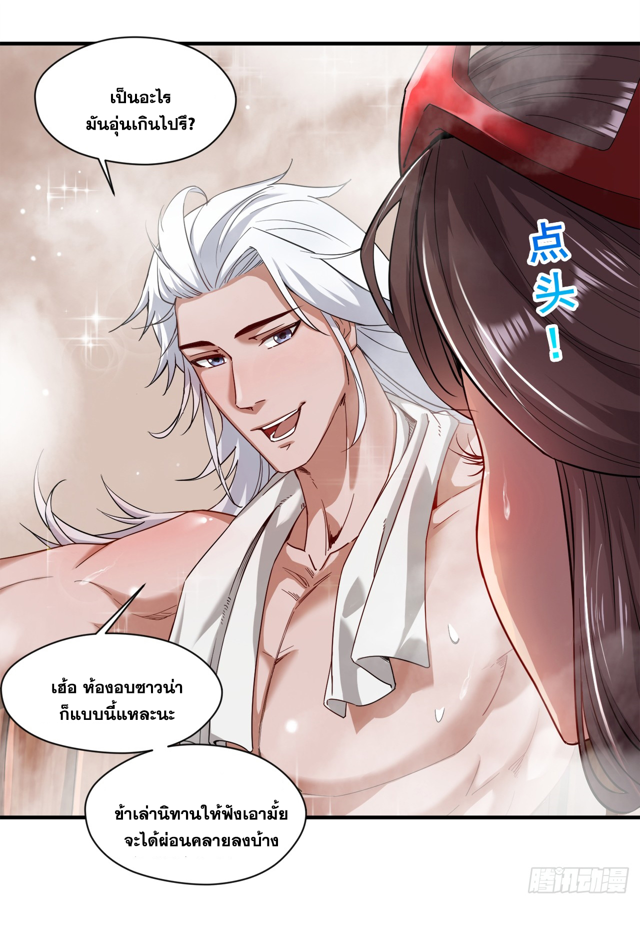 ข้าอยู่อย่างสันโดษมากว่า 100,000 ปี (ทันจีน) ตอนที่ 5 หน้า 3