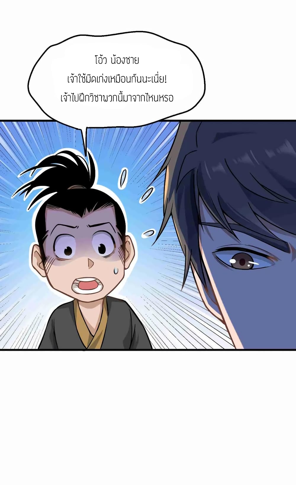 Super Warrior in Another World ทหารเซียนไปหาเมียที่ต่างโลก (กำลังแปลอยู่) ตอนที่ 58 หน้า 29