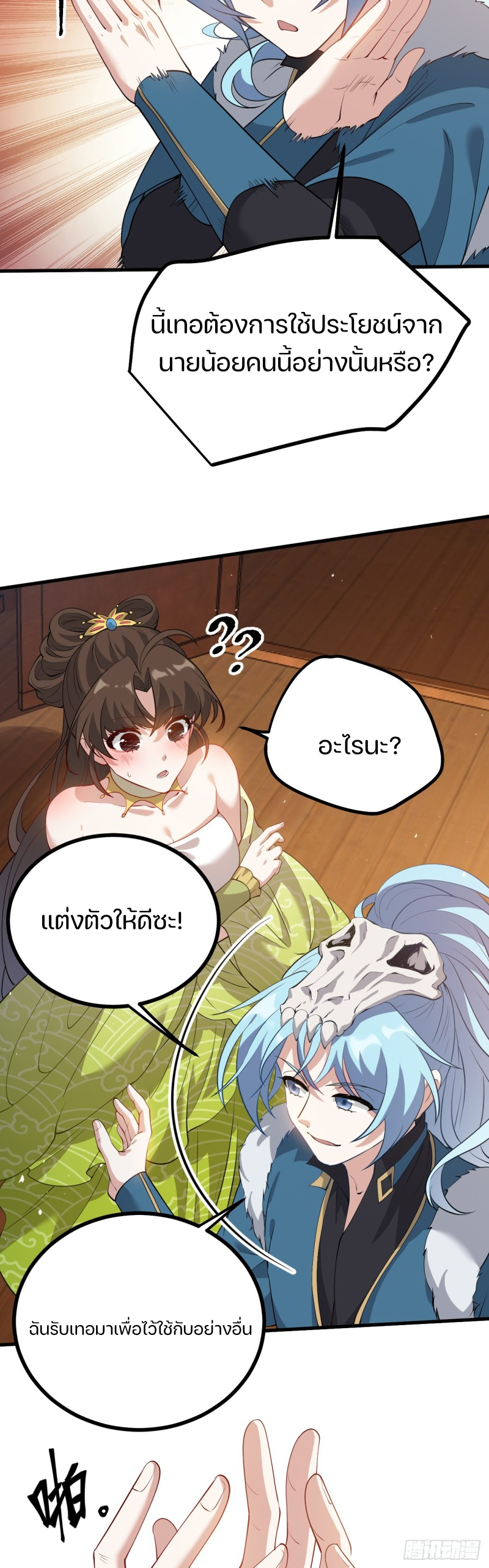 ชายคนนี้จะจริงจังเกินไปเเล้ว ตอนที่ 10 หน้า 4