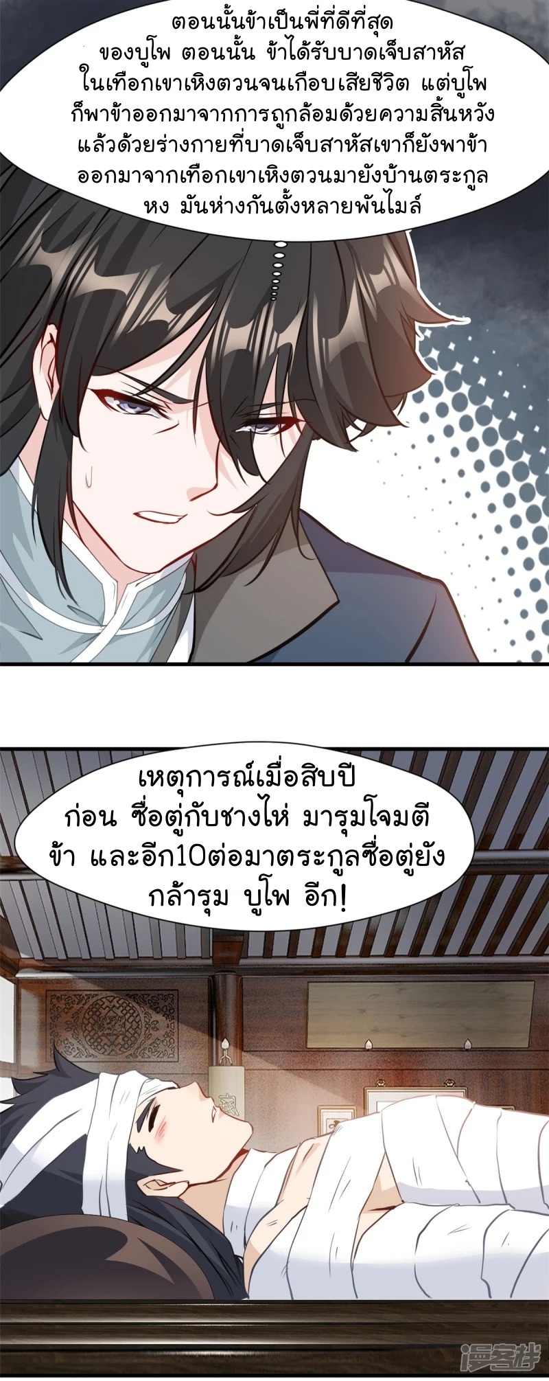 ปรมาจารย์ที่แข็งแกร่งที่สุด ตอนที่ 16 หน้า 11