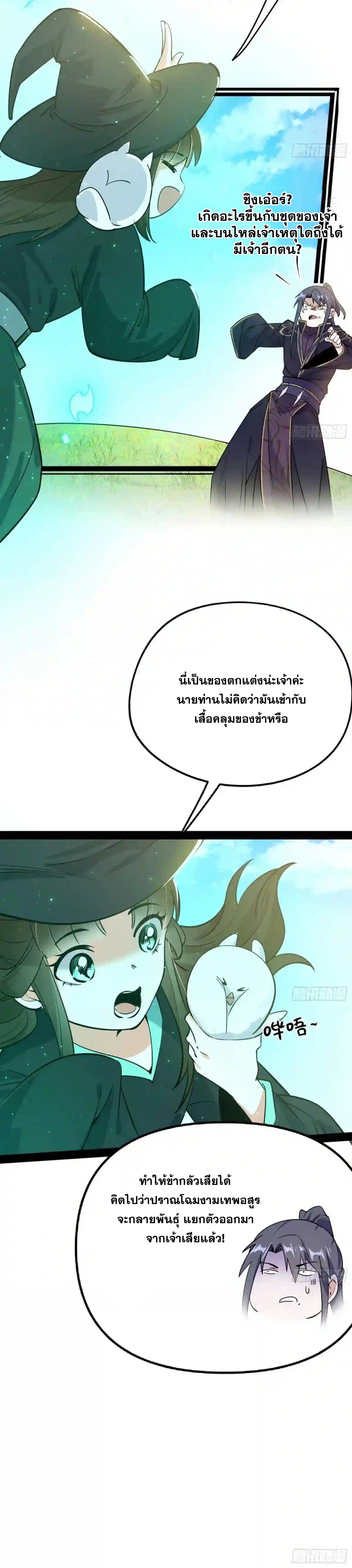 I'm an Evil God ข้าคือจักรพรรดิปีศาจ ตอนที่ 215 หน้า 8