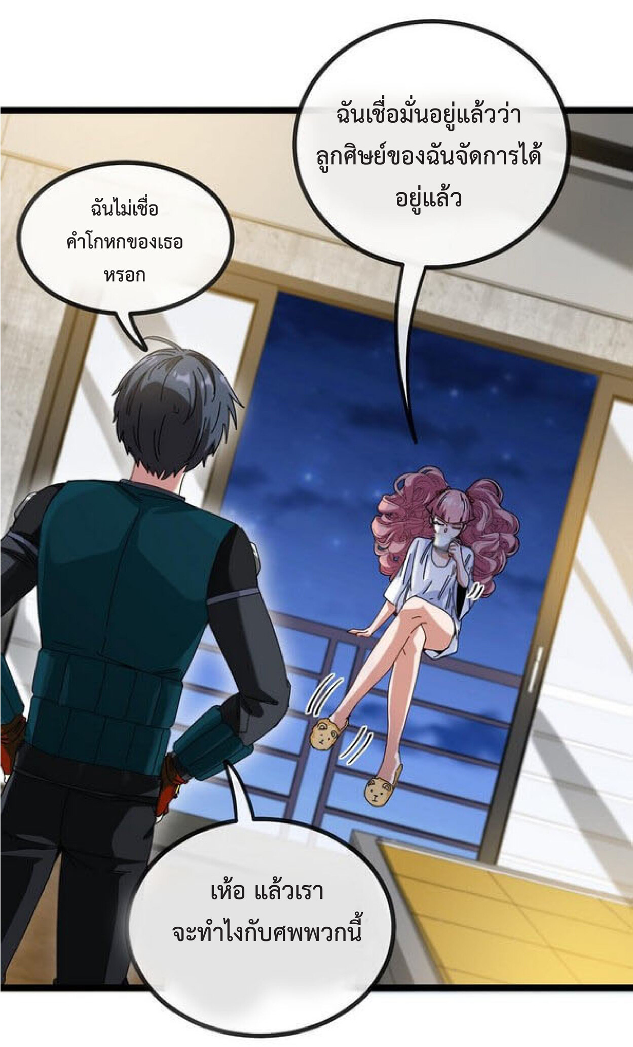 Super god system  ระบบสุดเทพ ตอนที่ 48 หน้า 27