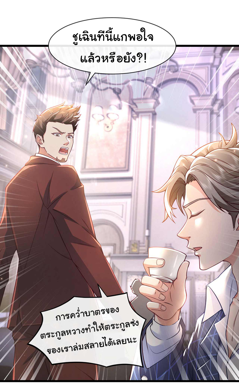 Chu Chen, the trash son-in-law ตอนที่ 48 หน้า 2