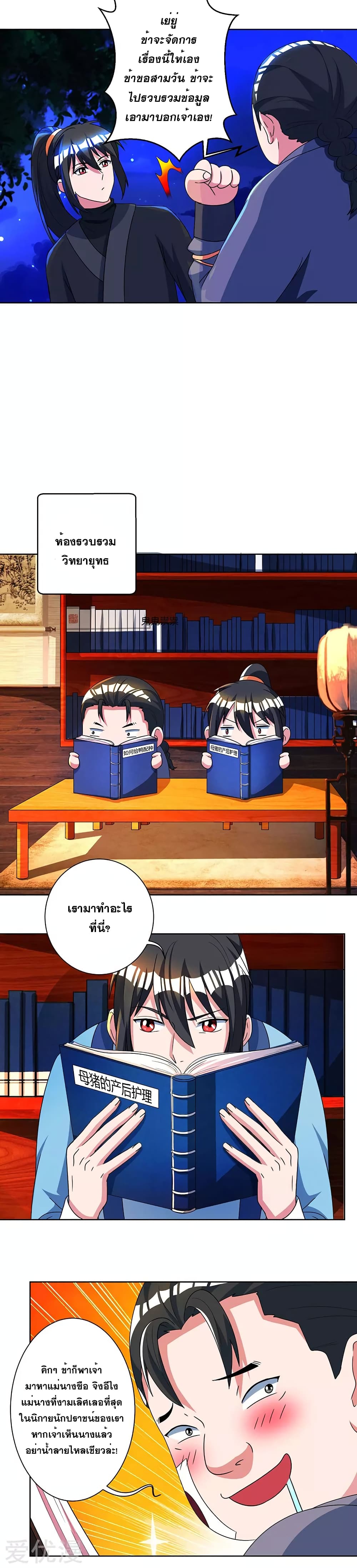 One Step Toward Freedom ตอนที่ 52 หน้า 9
