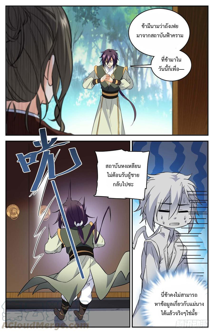 คนไร้ค่าสู่เส้นทางเทพยุทธ ตอนที่ 49 หน้า 10