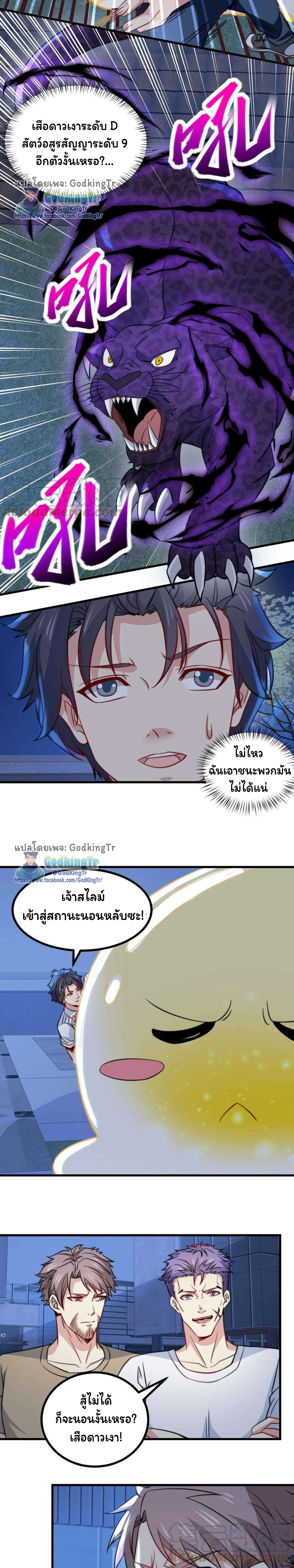 เป็นแค่สไลม์ธรรมดา จะตบมังกรไม่ได้หรือไง? ตอนที่ 72 หน้า 5