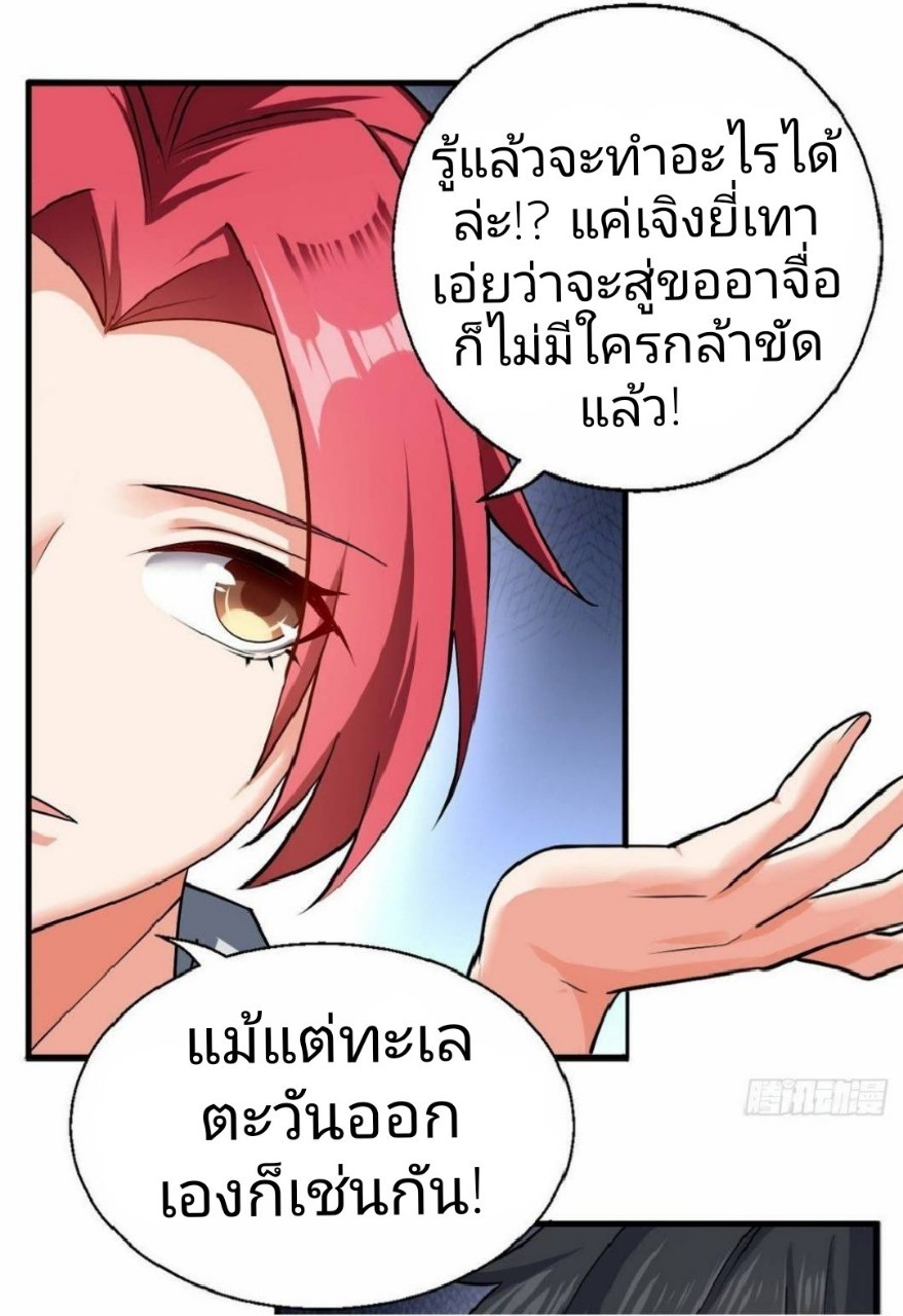 อยู่ดีดีผมก็เป็นลูกเขยราชามังกร ตอนที่ 27 หน้า 19