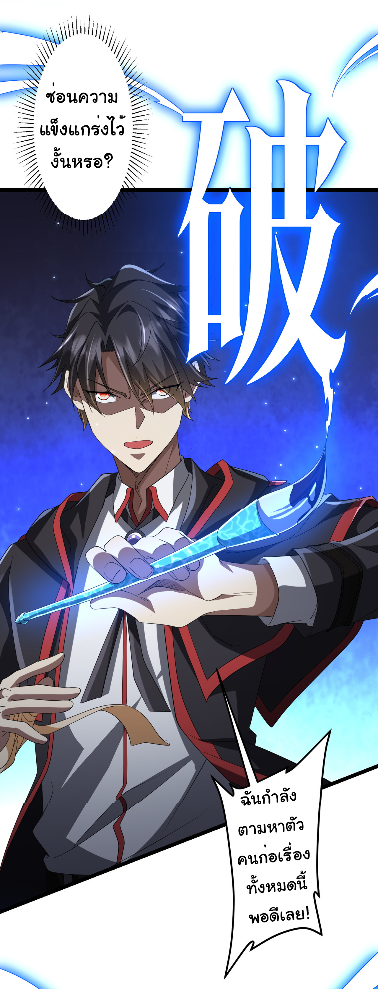 Start with trillions of coins ตอนที่ 137 หน้า 41