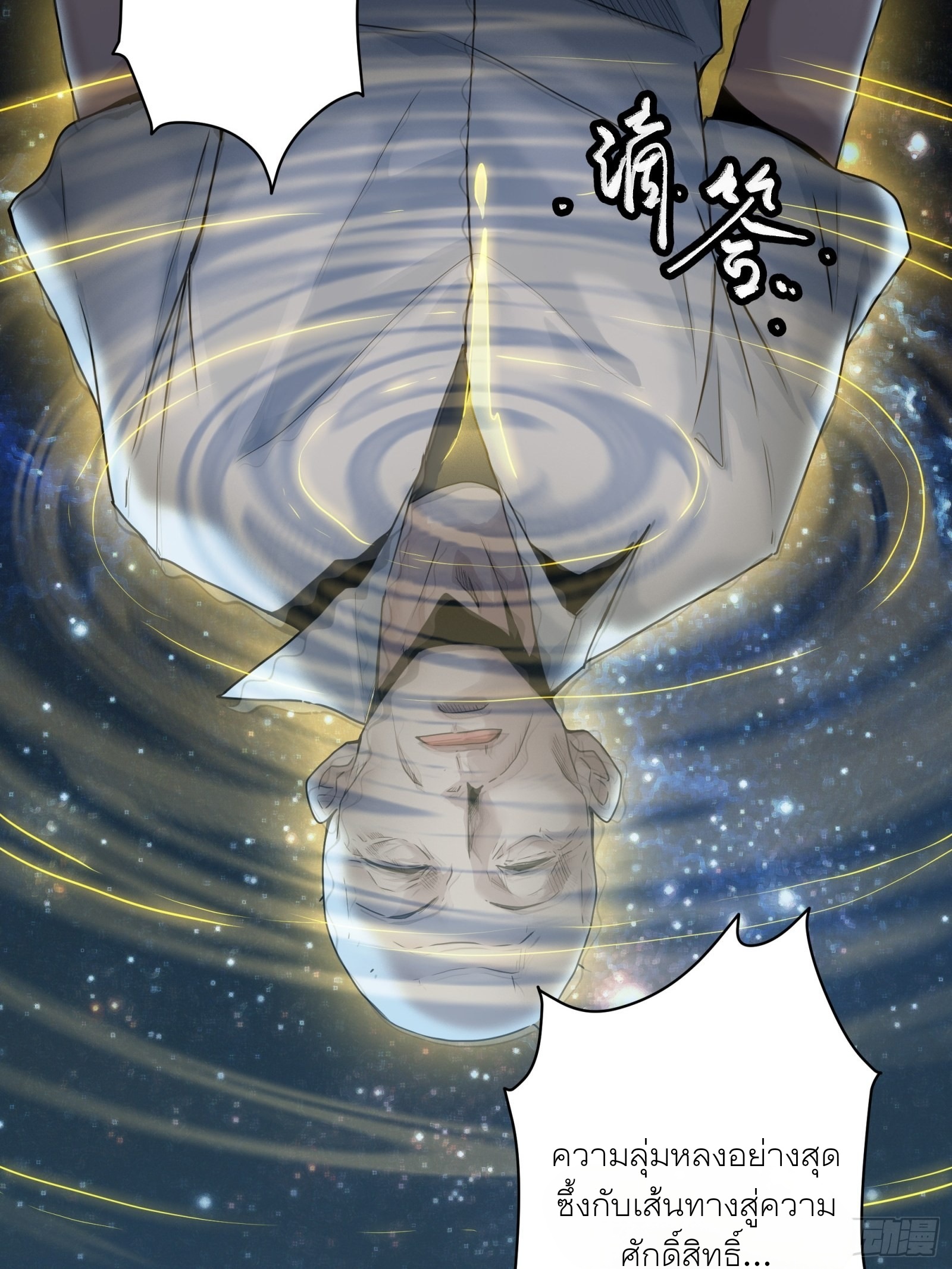 Legend of Star Genera ชนจีน ตอนที่ 56 หน้า 19