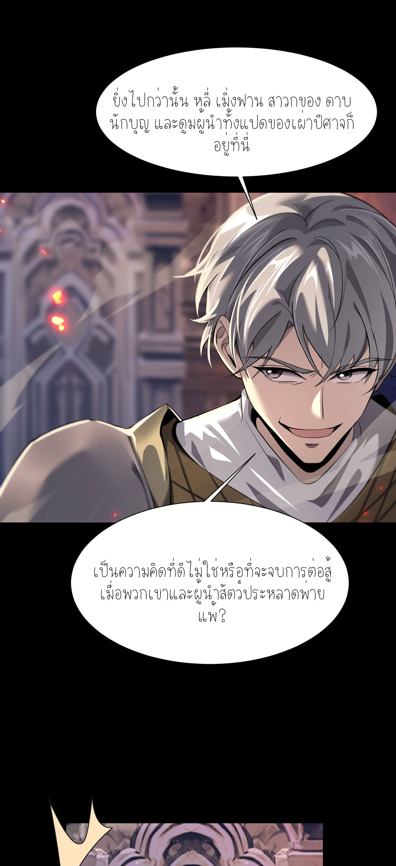 ฉันคือราชาแห่งเกม ตอนที่ 8 หน้า 2
