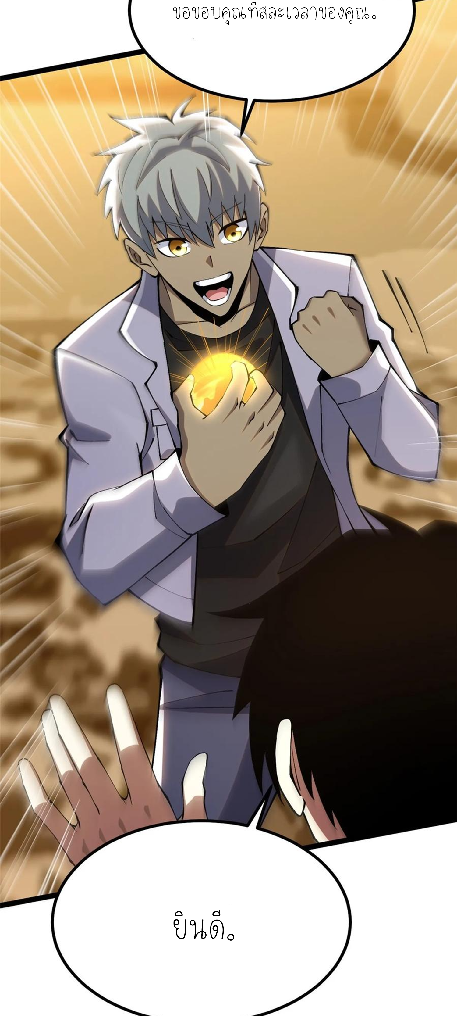 ไม่อยากเรียนทักษะ แห่งคำสาปเลย! ตอนที่ 38 หน้า 39