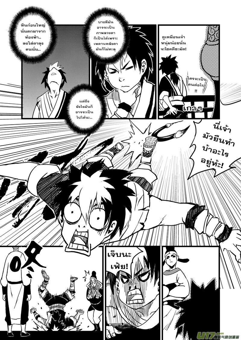 พยัคฆ์ X กระเรียน มหาเวทย์ผนึกมาร ตอนที่ 13 หน้า 6