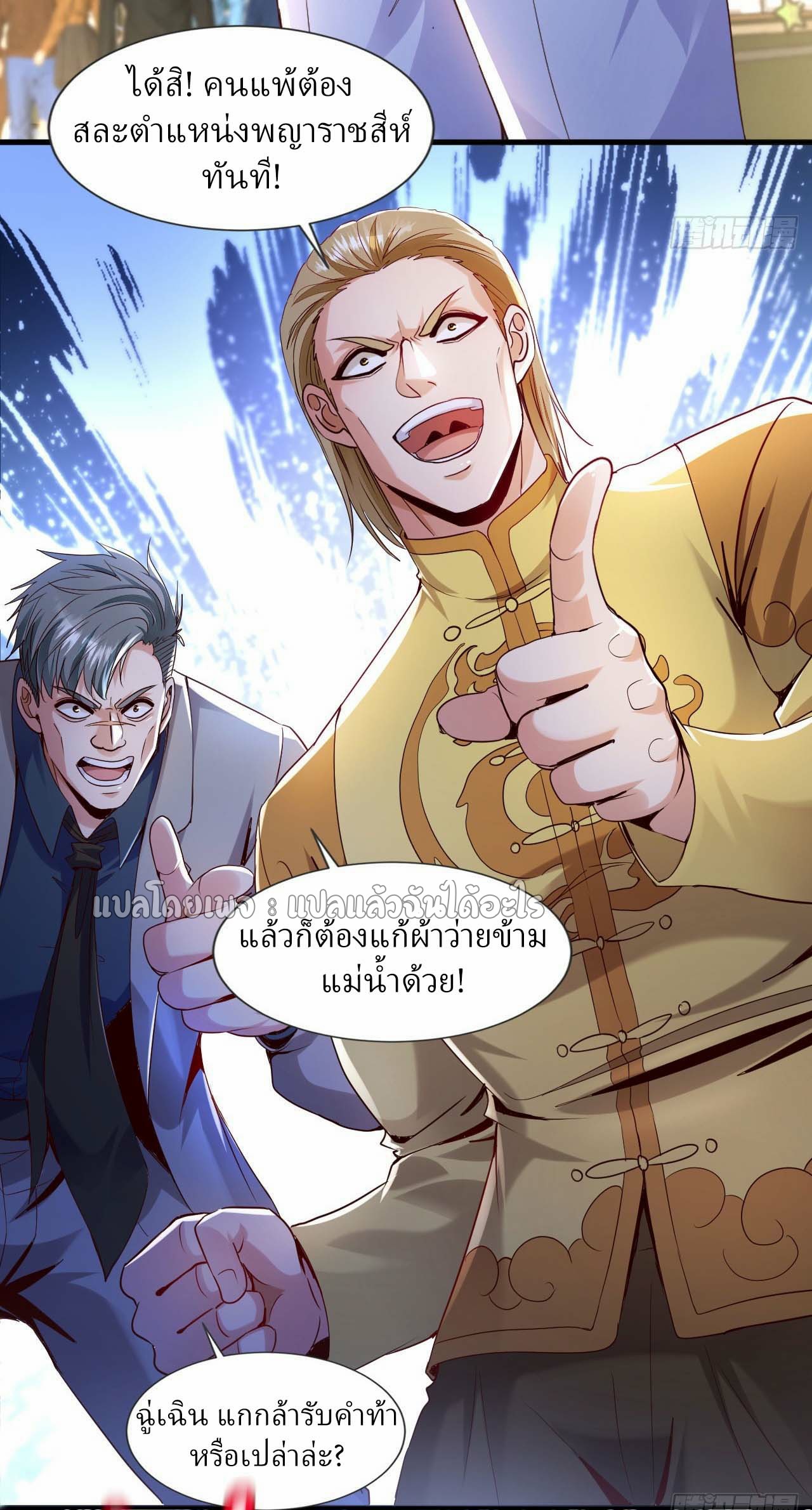 สุดยอดลูกเขยฟ้าประทาน ตอนที่ 141 หน้า 7