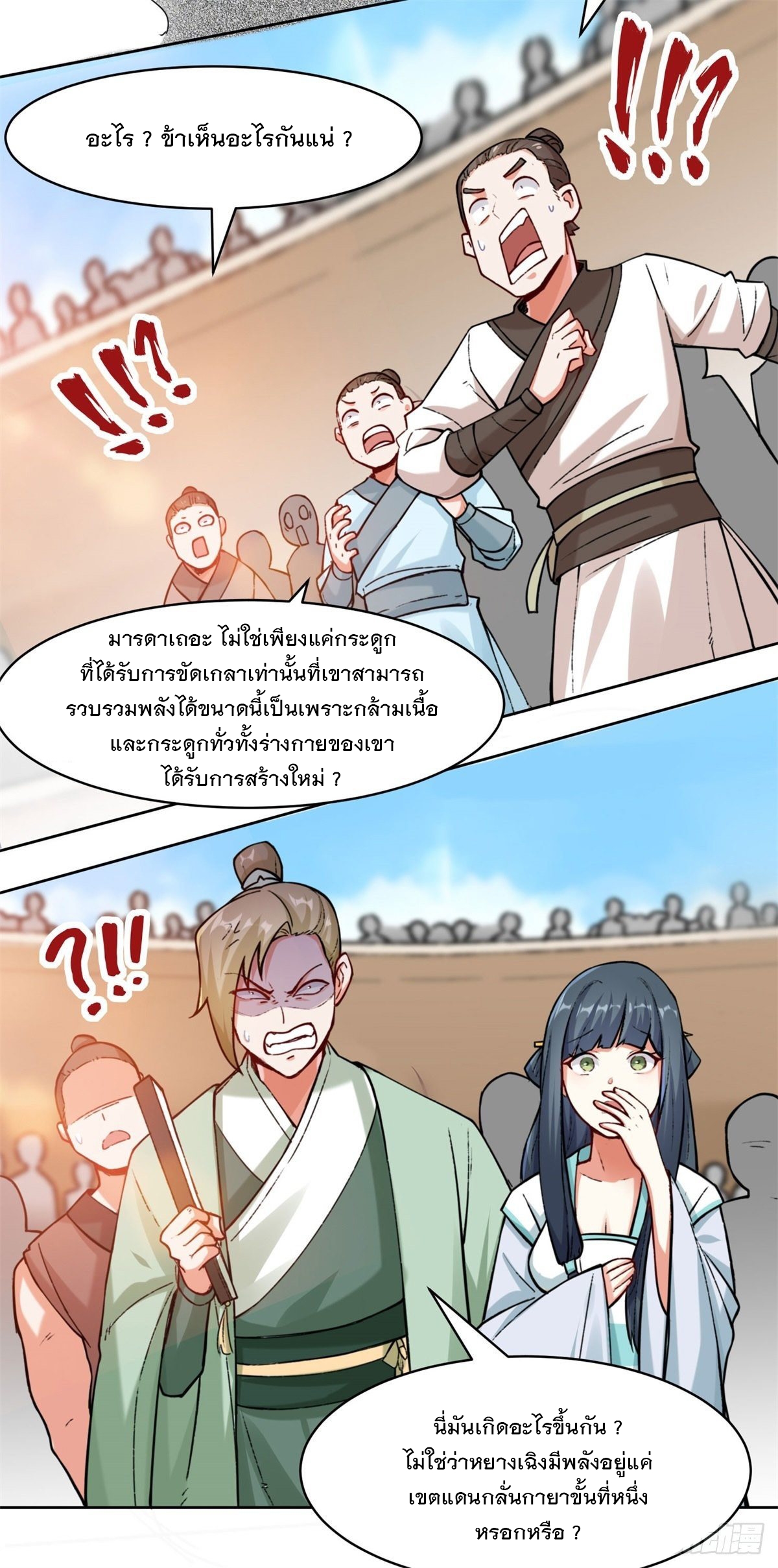 ข้าคือผู้กลืนกินไร้ที่สิ้นสุด (ชนจีน) ตอนที่ 13 หน้า 20
