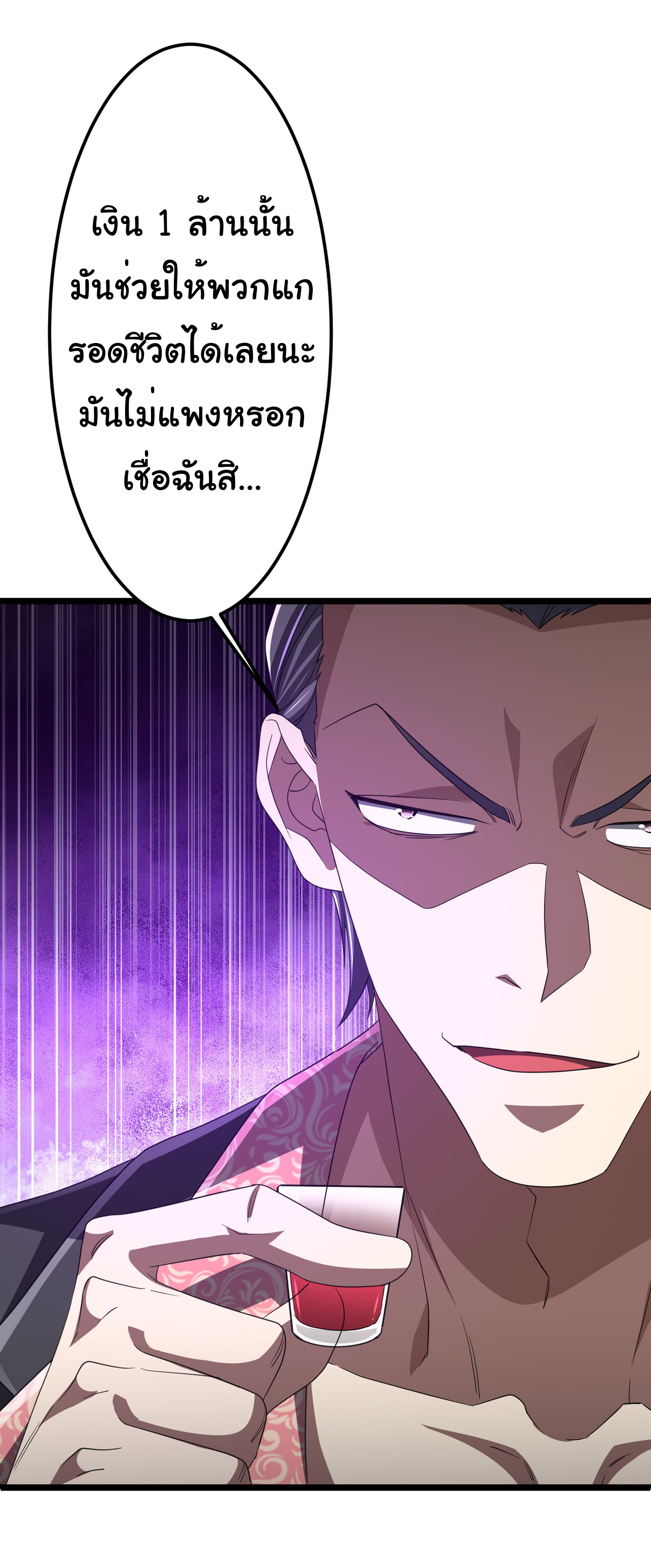 Start with trillions of coins ตอนที่ 123 หน้า 46