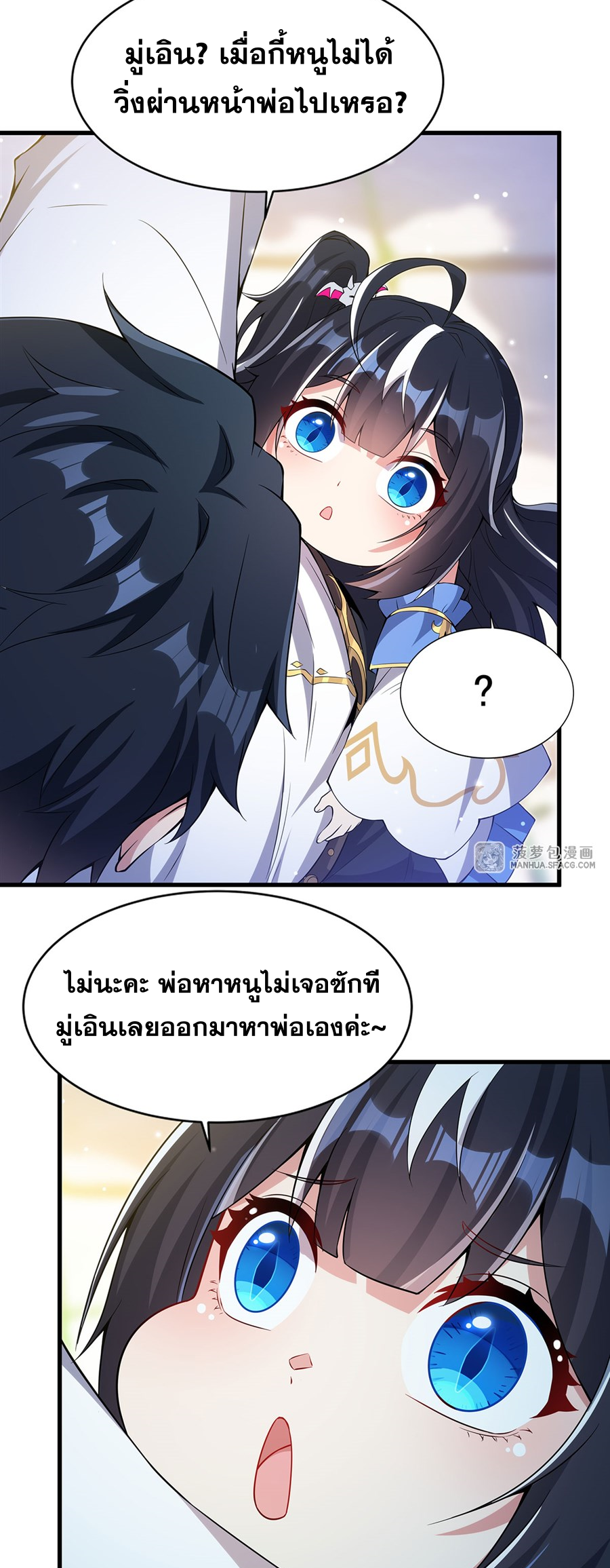 Shut Up, Evil Dragon! I don't want to raise a child with you anymore ตอนที่ 5 หน้า 47