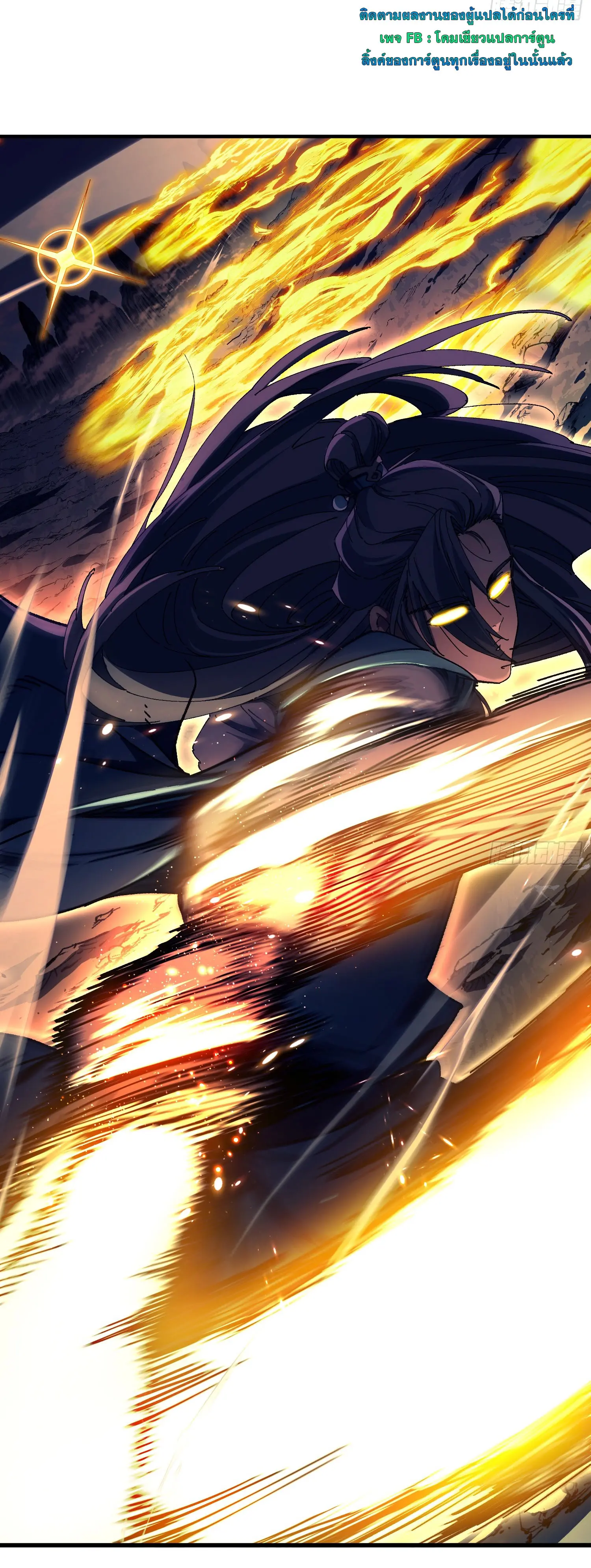 จะเป็นจักรพรรดิเทพมันจะยากซักแค่ไหน ? ( Don't Tell Me You Think Cultivating Immortality Is Difficult? ) ตอนที่ 4 หน้า 36