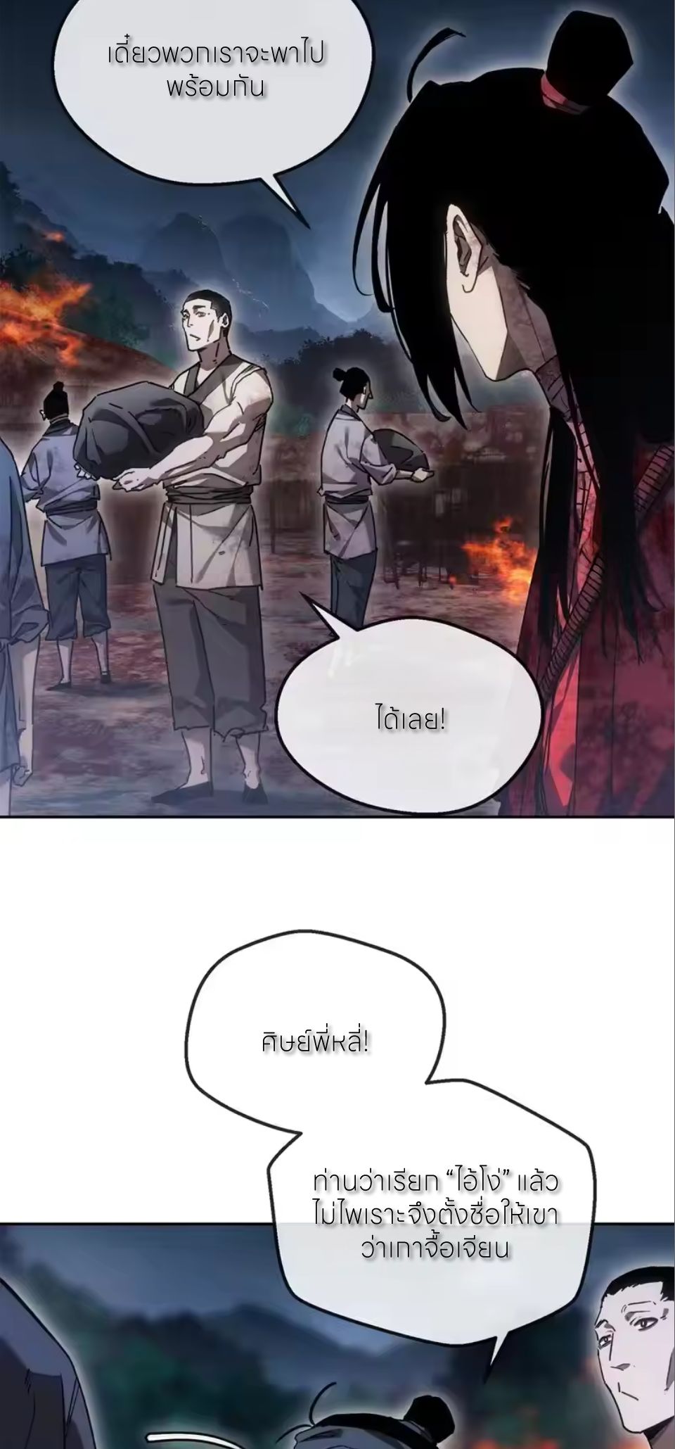 เซียนพิศวงแห่งวิถีลี้ลับ~ ตอนที่ 69 หน้า 15