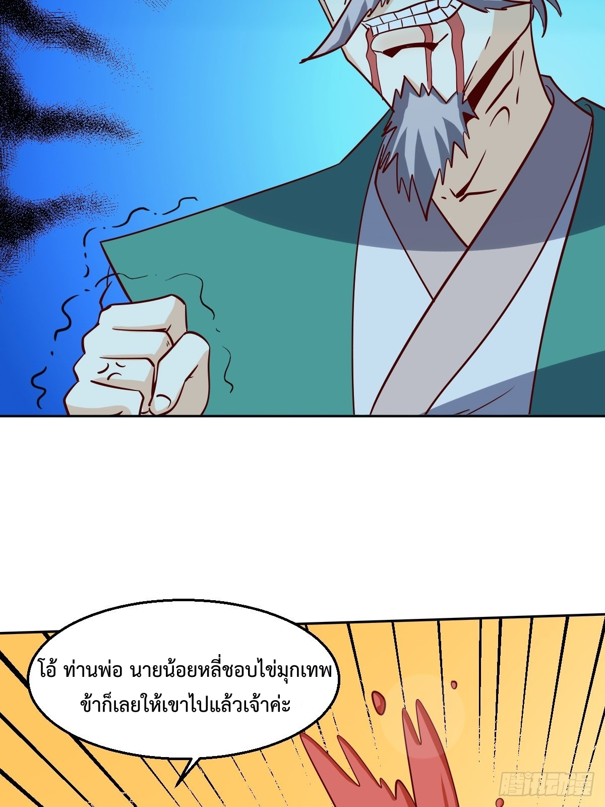 กลายเป็นว่าข้าคือจอมยุทธ์ผู้ยิ่งใหญ่ ตอนที่ 101 หน้า 32