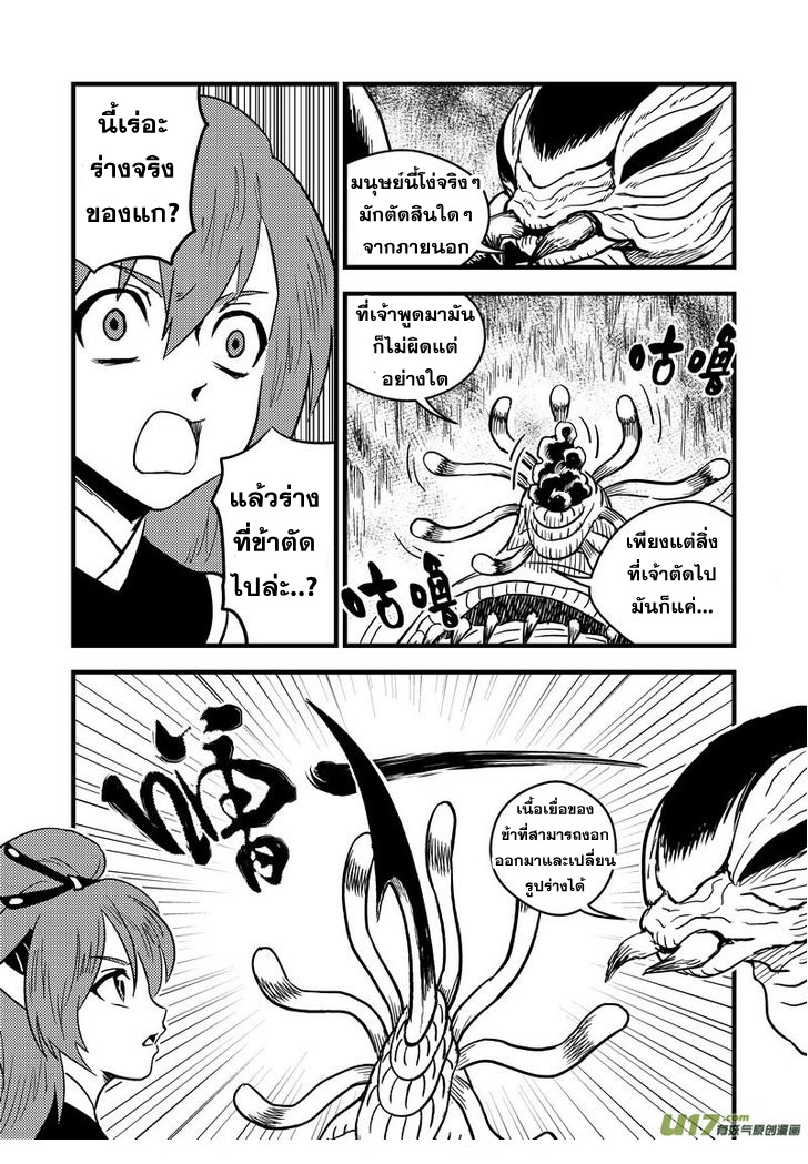 พยัคฆ์ X กระเรียน มหาเวทย์ผนึกมาร ตอนที่ 66 หน้า 3