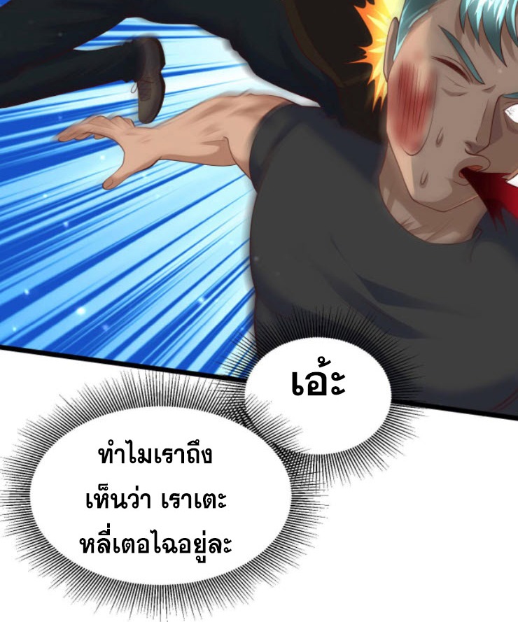 หมอเทพชนบท ตอนที่ 3 หน้า 4