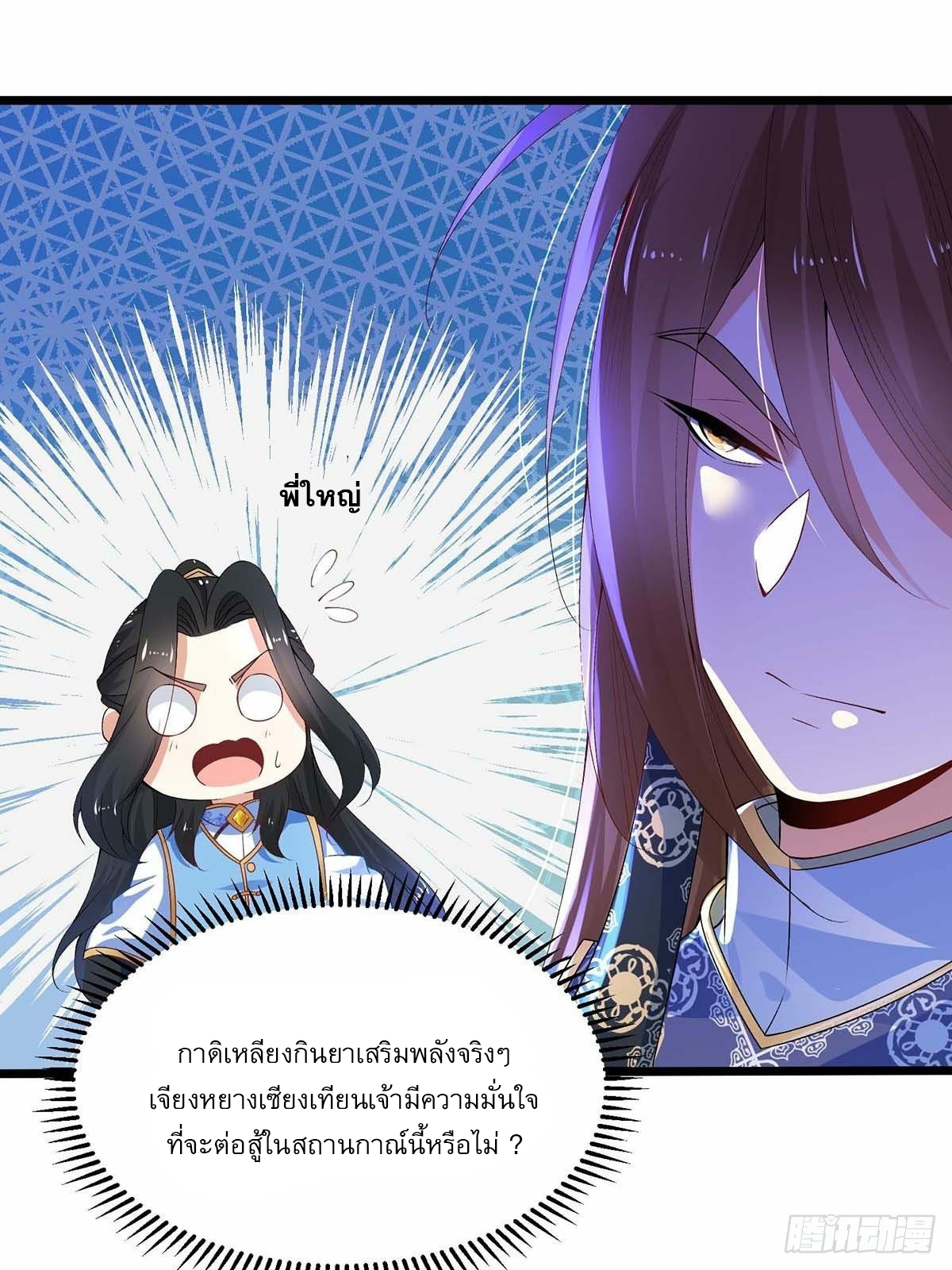 เทพกระบี่มรณะ (ชนจีน) ตอนที่ 15 หน้า 14