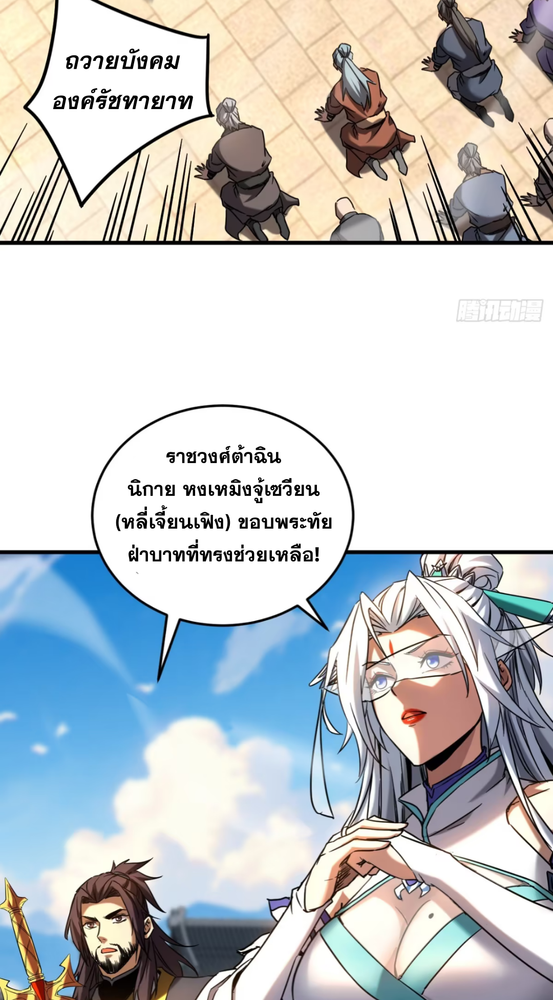 My Disciples Cultivate, While I Slack Off!  ศิษย์ของข้าฝกฝน ส่วนข้าขี้เกียจ ตอนที่ 92 หน้า 5