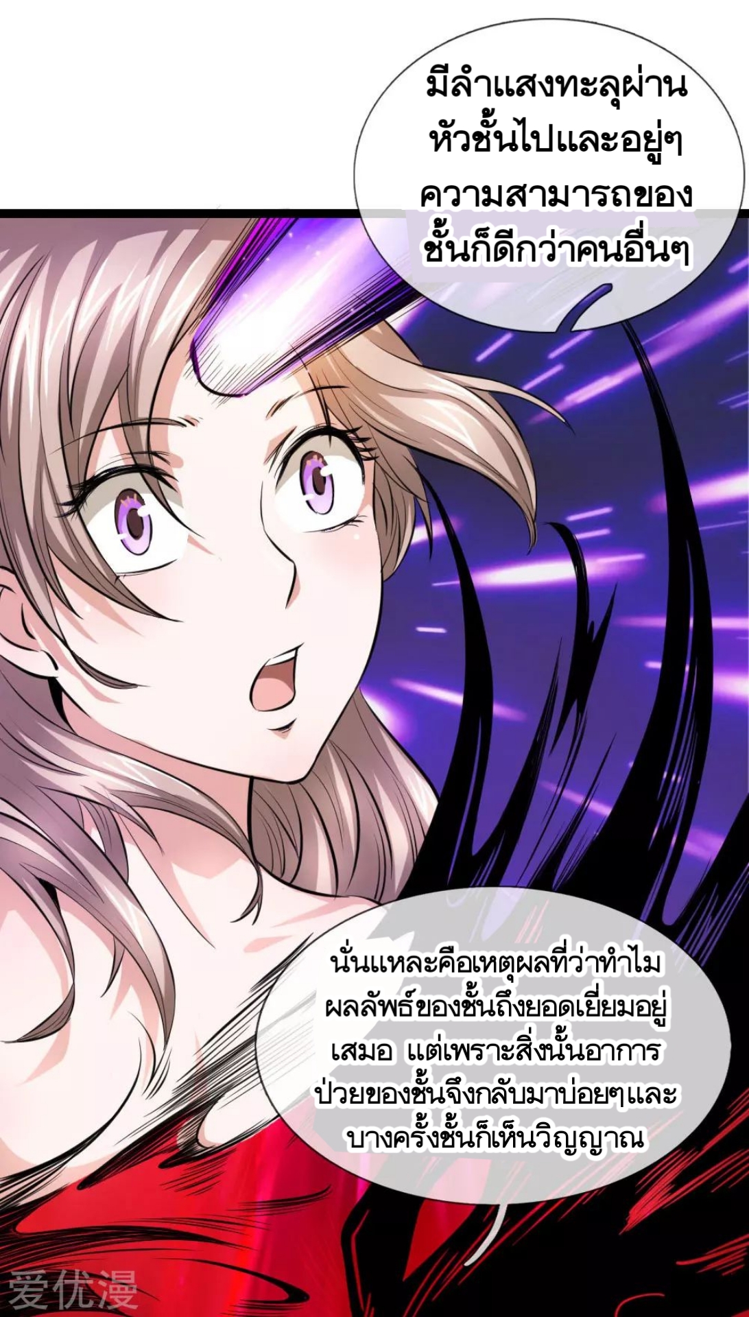 สุดยอดปรมาจารย์มีด ตอนที่ 68 หน้า 9