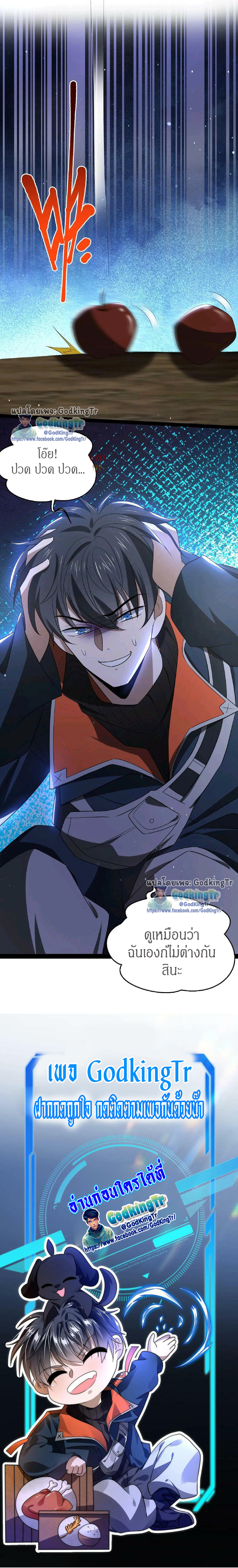 ระบบห้วงมิติกับการกักตุนเนื้อหมู 1 หมื่นตันก่อนวันสิ้นโลก ตอนที่ 8 หน้า 8