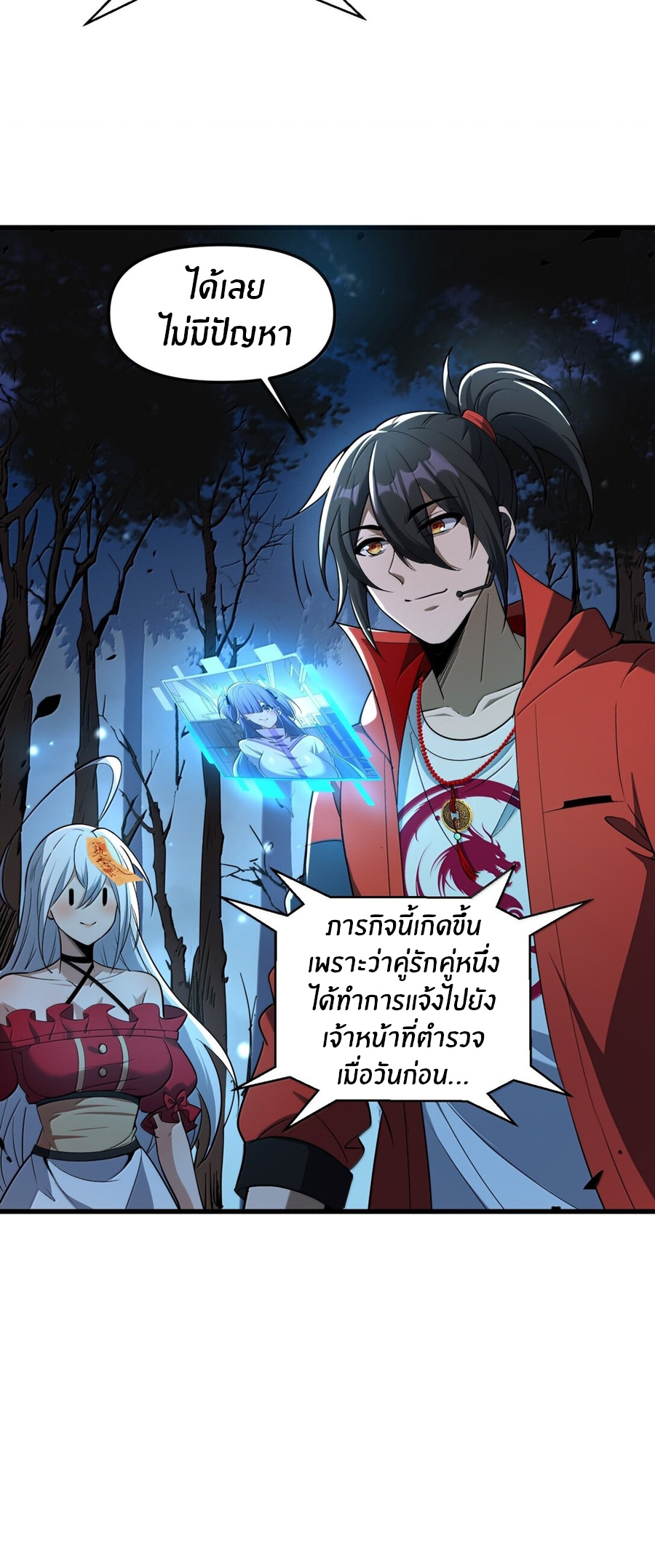 During the live broadcast, I proposed to the female ghost - she really agreed?! ตอนที่ 69 หน้า 39