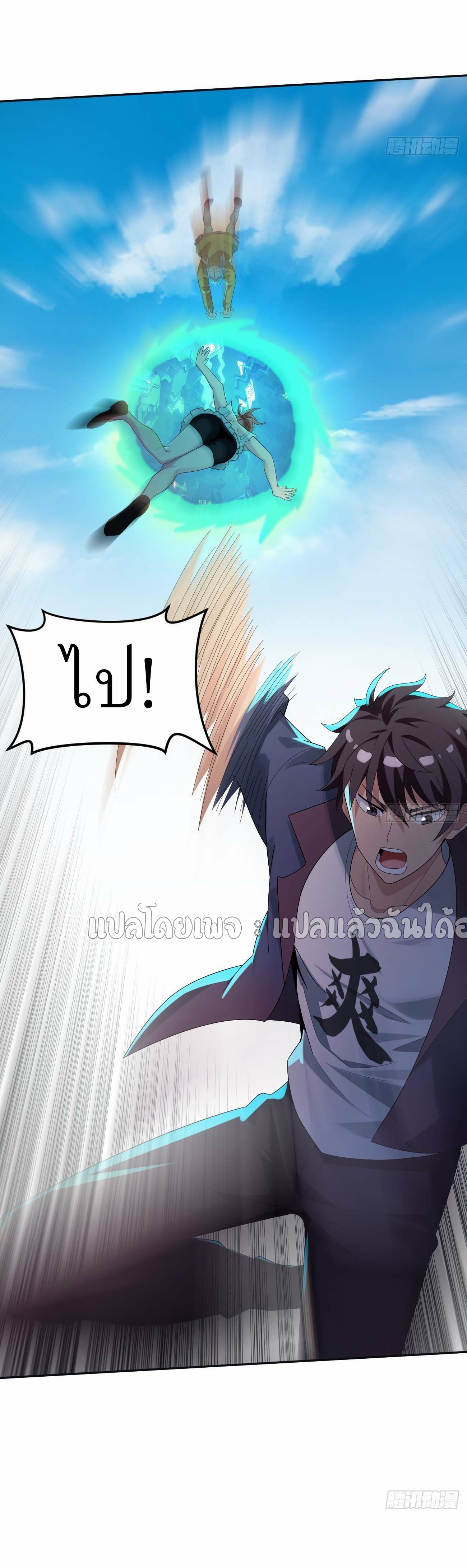 แฟนของผมระดับตำนานทั้งนั้น ตอนที่ 20 หน้า 20