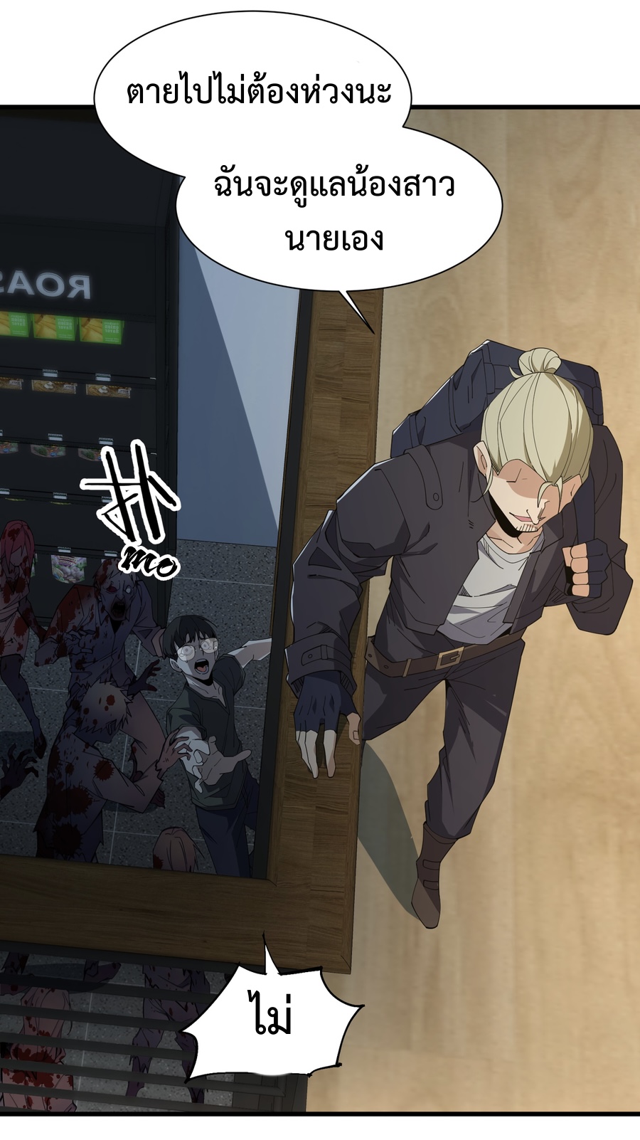 เกิดใหม่เป็นผู้ฝึกฝนปีศาจ เริ่มต้นบนดาวเคราะห์ซอมบี้ ตอนที่ 3 หน้า 10