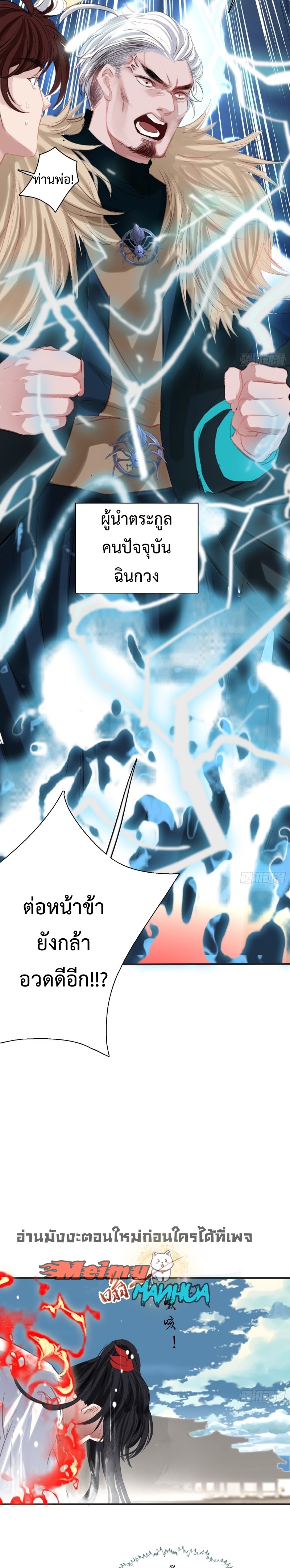 My Son, Quickly Rely On Your Father’s Prestige ตอนที่ 1 หน้า 14