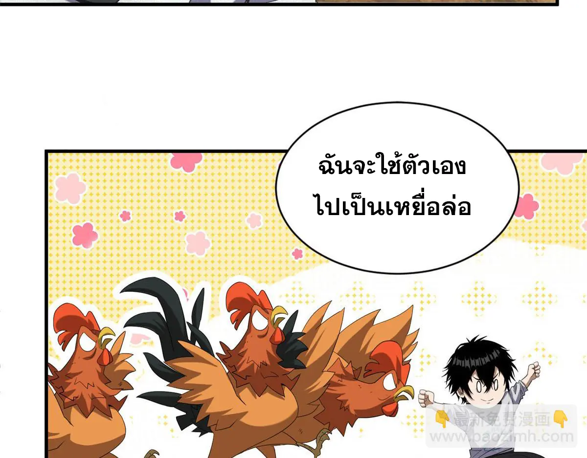 ผมมาเปิดร้านแผงลอยในวันสิ้นโลก ตอนที่ 20 หน้า 52