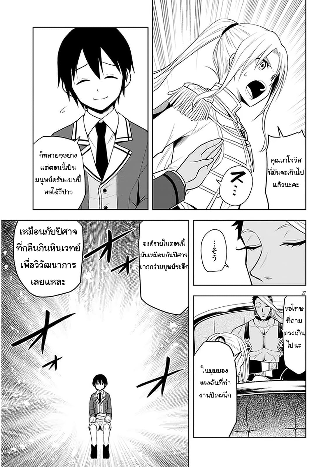 ผมจะกลืนกินหินเวทย์และกลายเป็นผู้ที่แข็งแกร่งที่สุด ตอนที่ 29 หน้า 27
