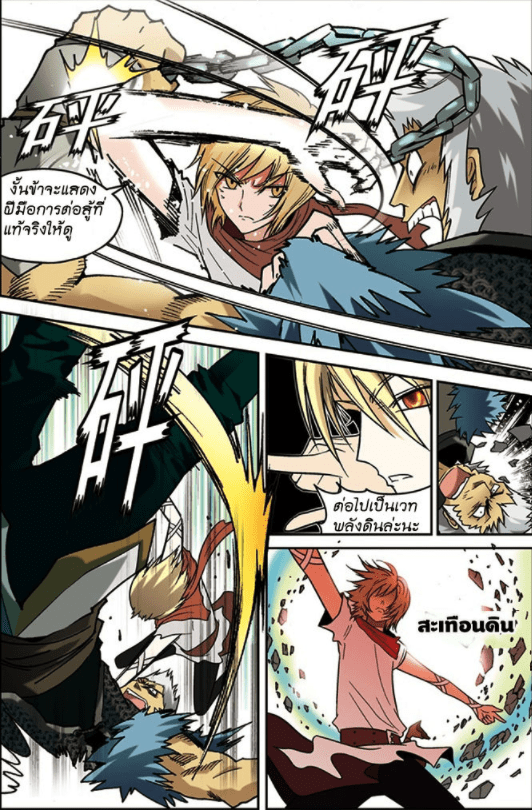 จิตสังหารเลือดมังกร ตอนที่ 42 หน้า 4