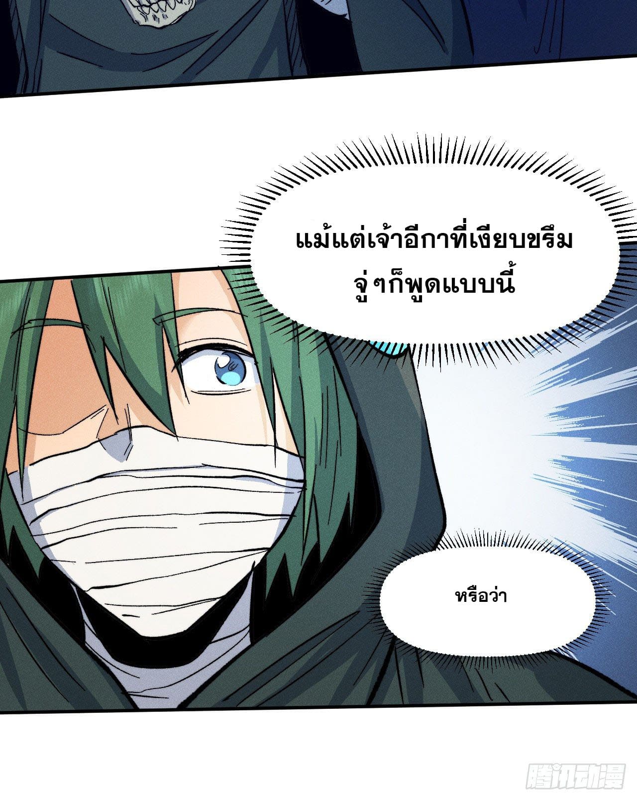 ตูข้านี่แหละเทพ (ทันจีน) ตอนที่ 73 หน้า 38