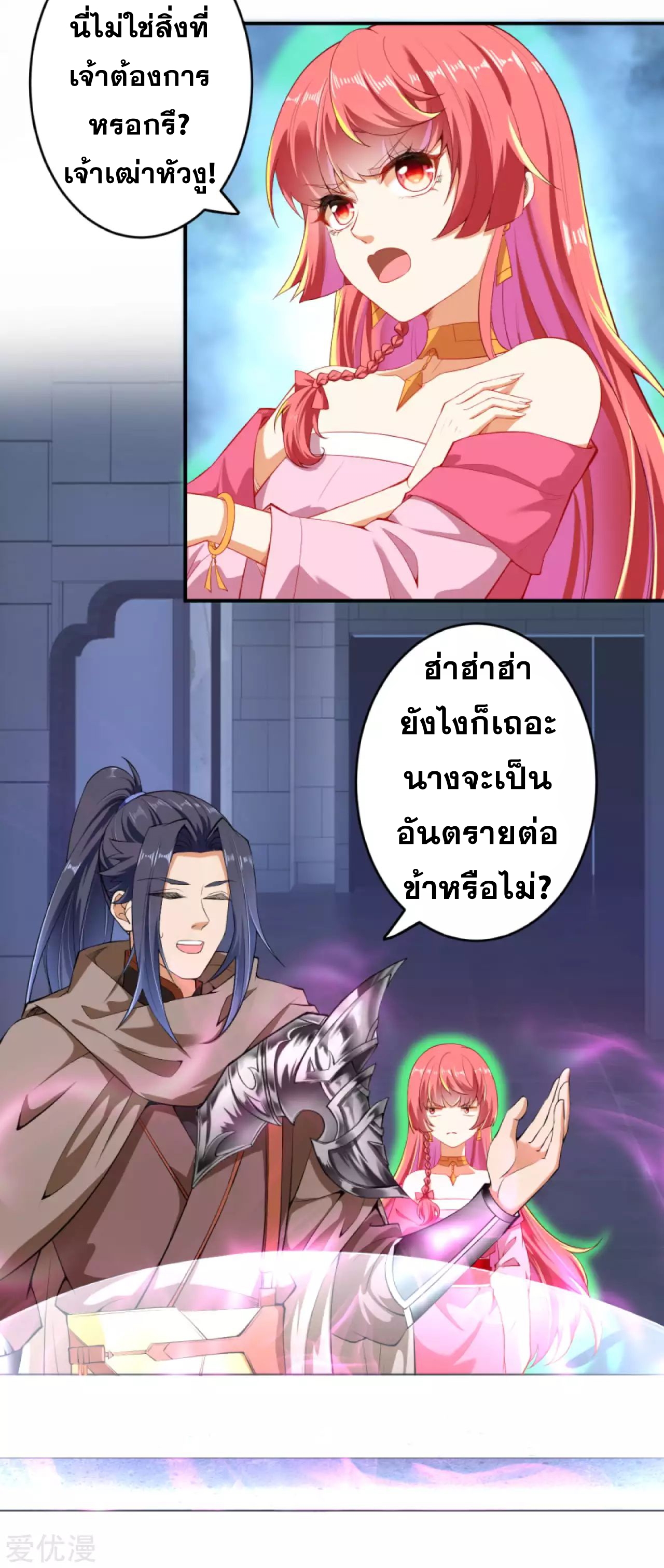 Against the Gods - อสูรพลิกฟ้า ตอนที่ 277 หน้า 23