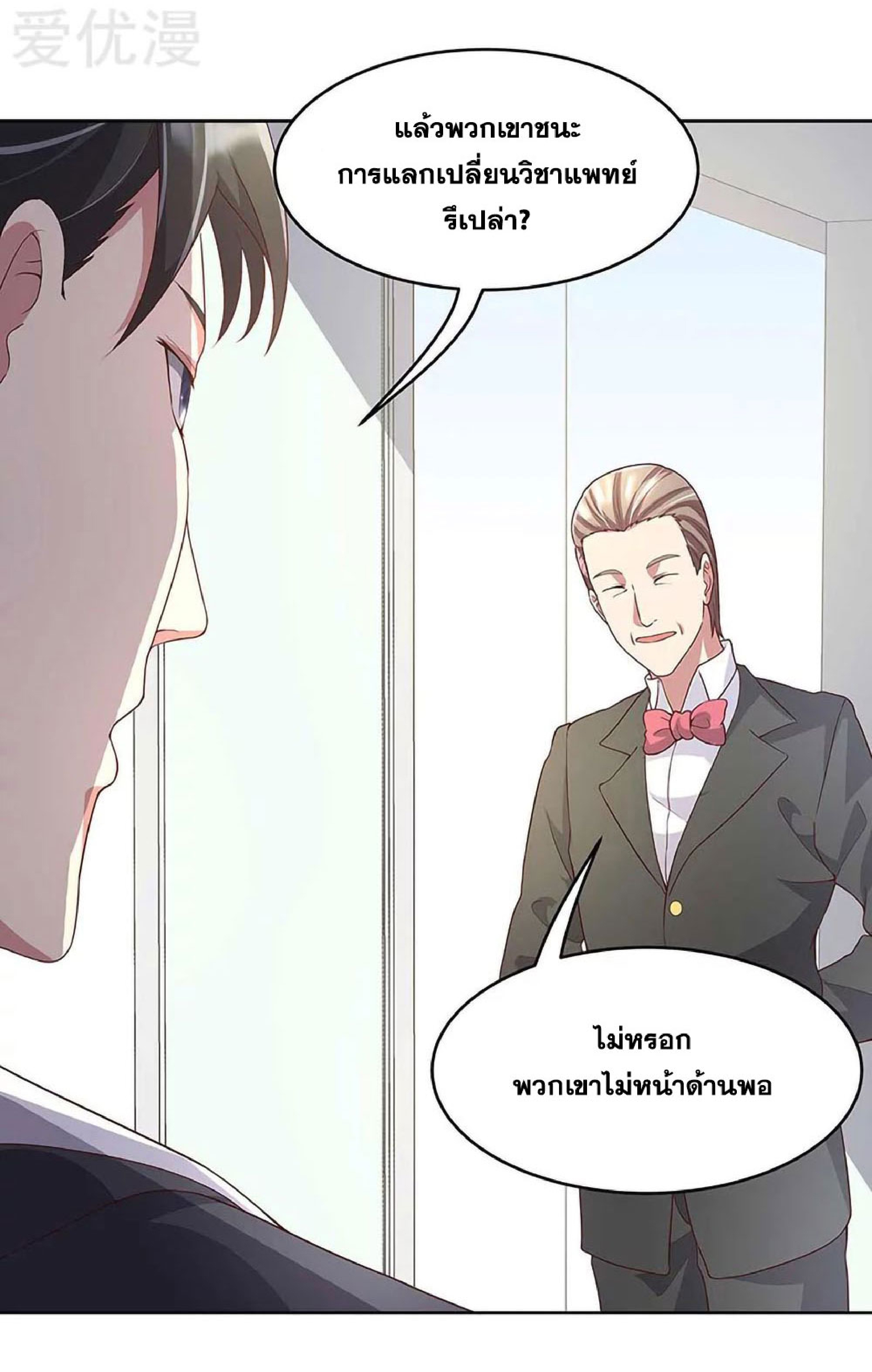 โครตเกรียนเซียนโอสด ตอนที่ 144 หน้า 5