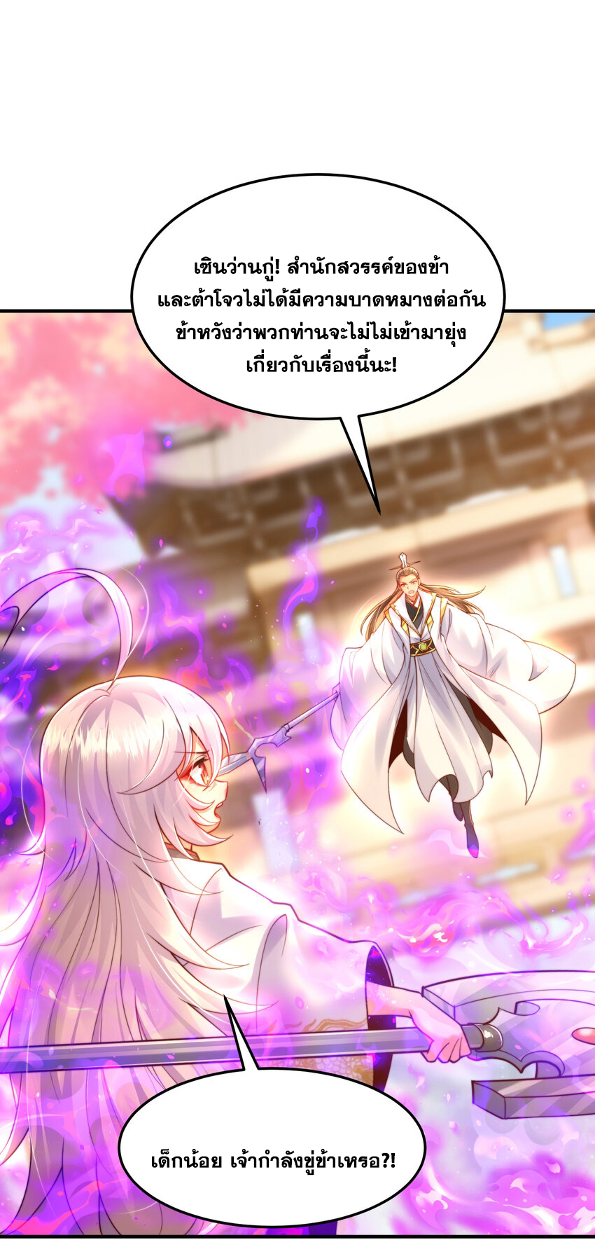 พิชิตใจท่านอาจารย์หญิงผู้งดงาม (ทันจีน) ตอนที่ 34 หน้า 41