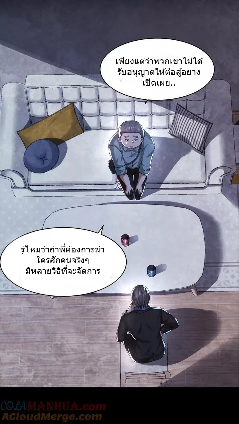 Overly Ferocious of Being Cautious ตอนที่ 61 หน้า 21