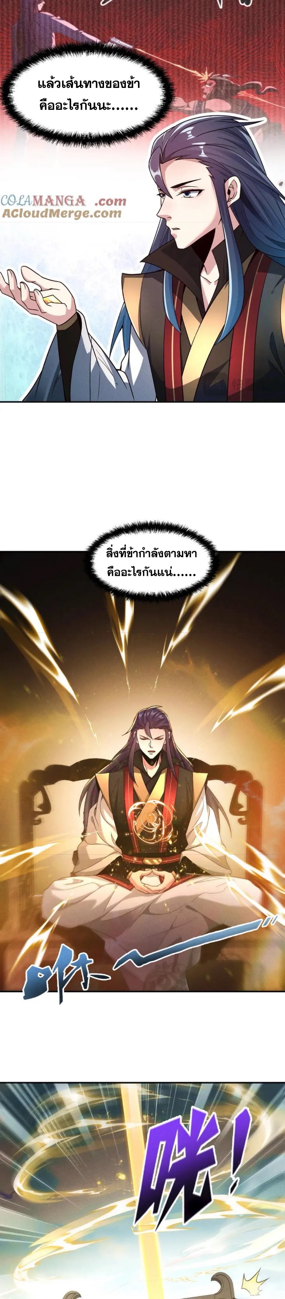 ข้ามีระบบที่สามารถอัญเชิญเทพและปีศาจได้ ตอนที่ 118 หน้า 17