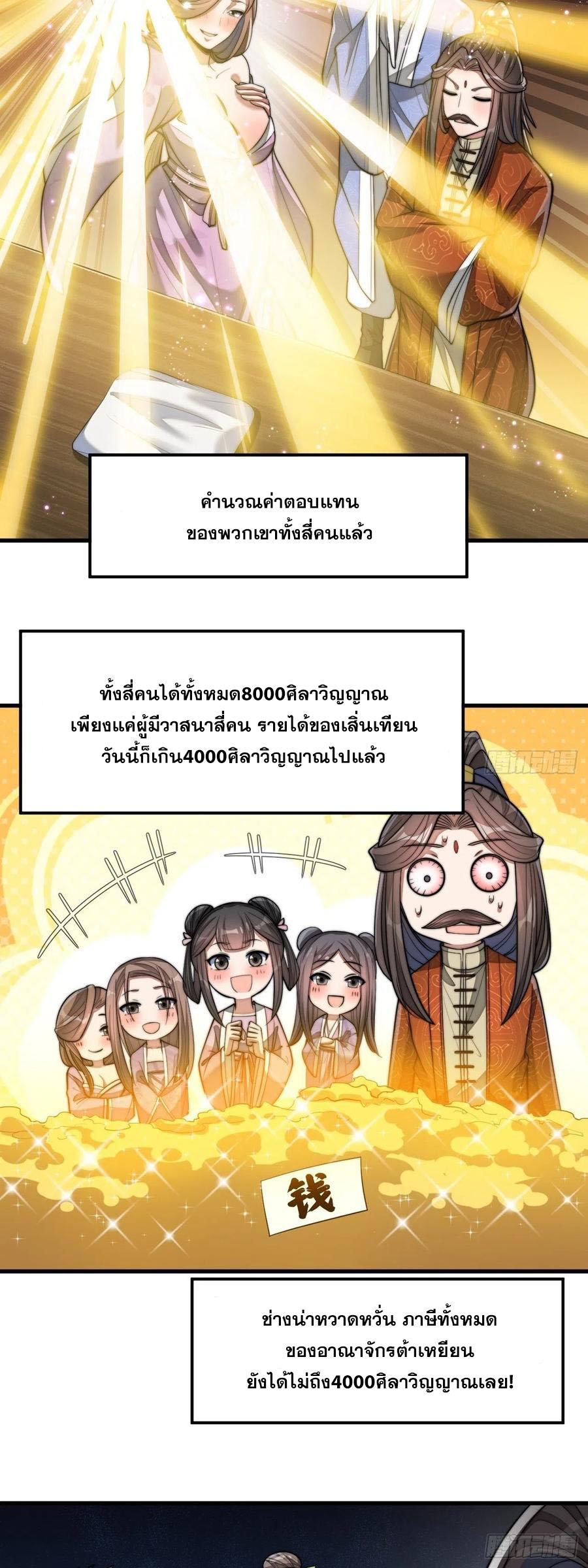 บุรุษที่มีโชค คงไม่ใช่ข้าแล้วแหละ ตอนที่ 14 หน้า 25