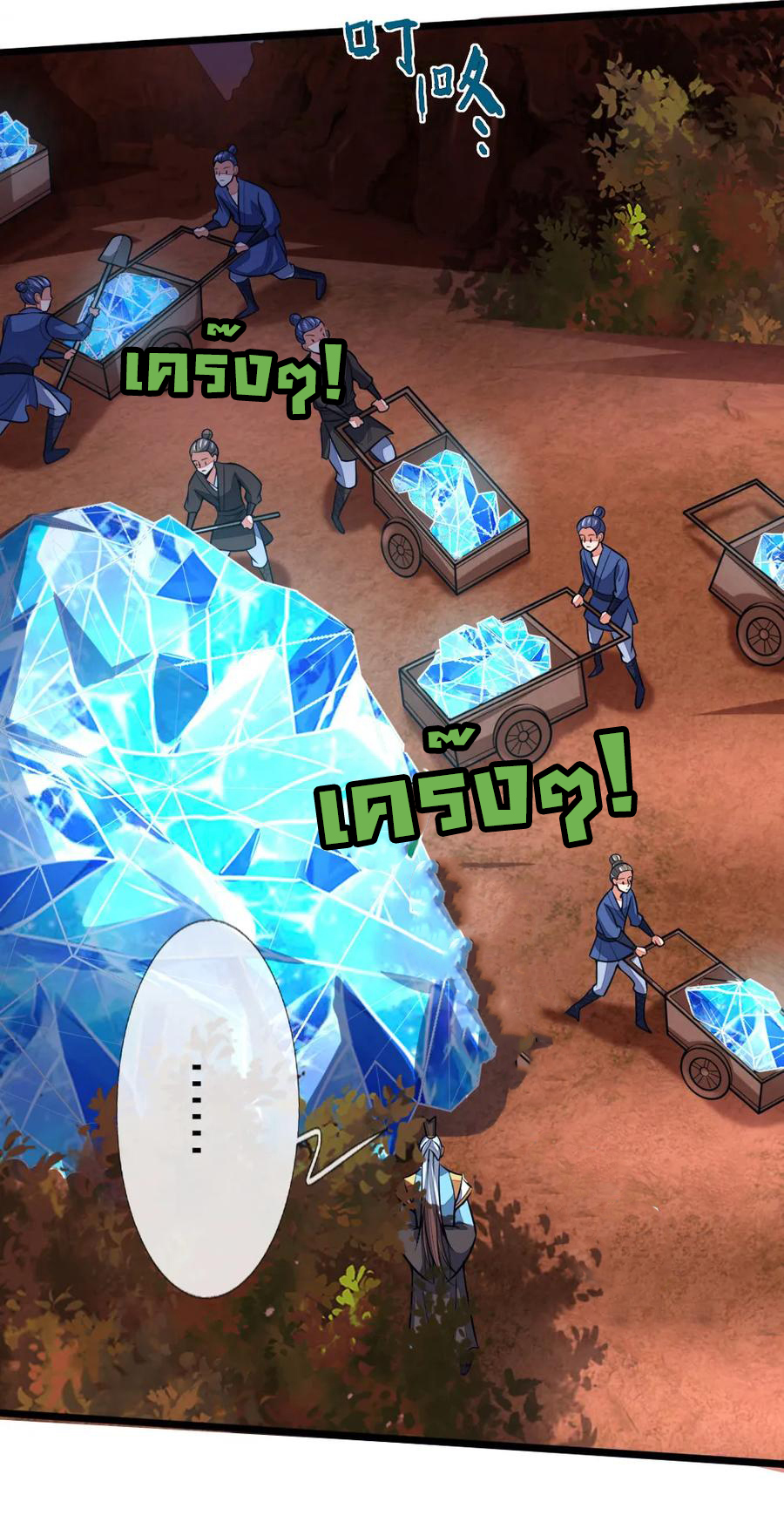 |.ตำนานราชันย์เทพสวรรค์ ตอนที่ 131 หน้า 3