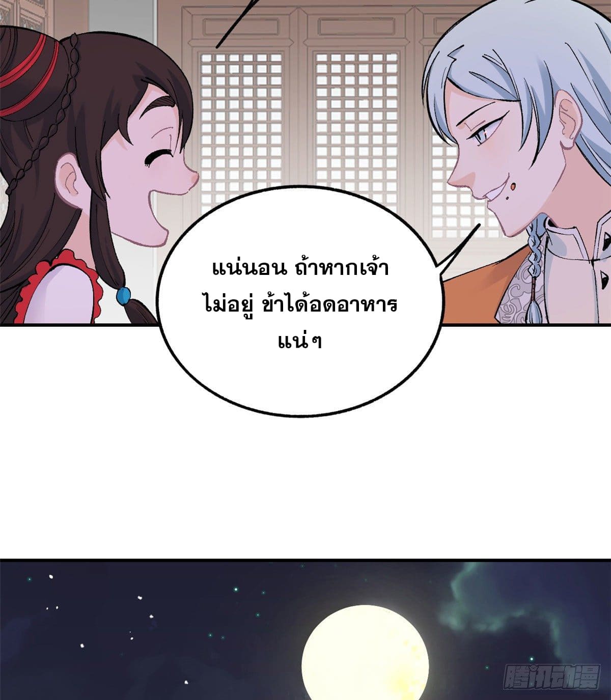 นิกายที่แข็งแกร่งที่สุด (ทันจีน) ตอนที่ 33 หน้า 14