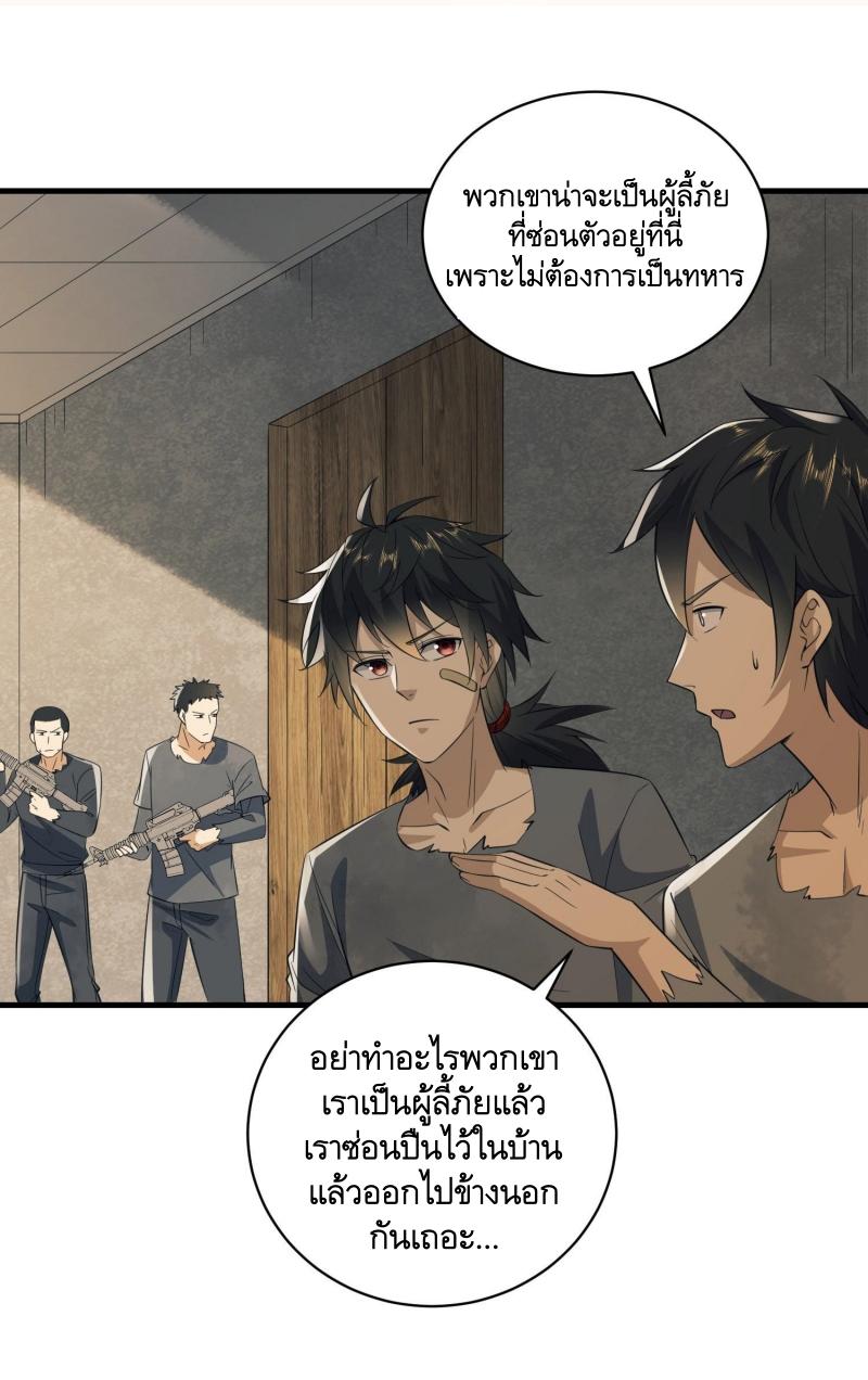 THE FIRST ORDER ตอนที่ 222 หน้า 30
