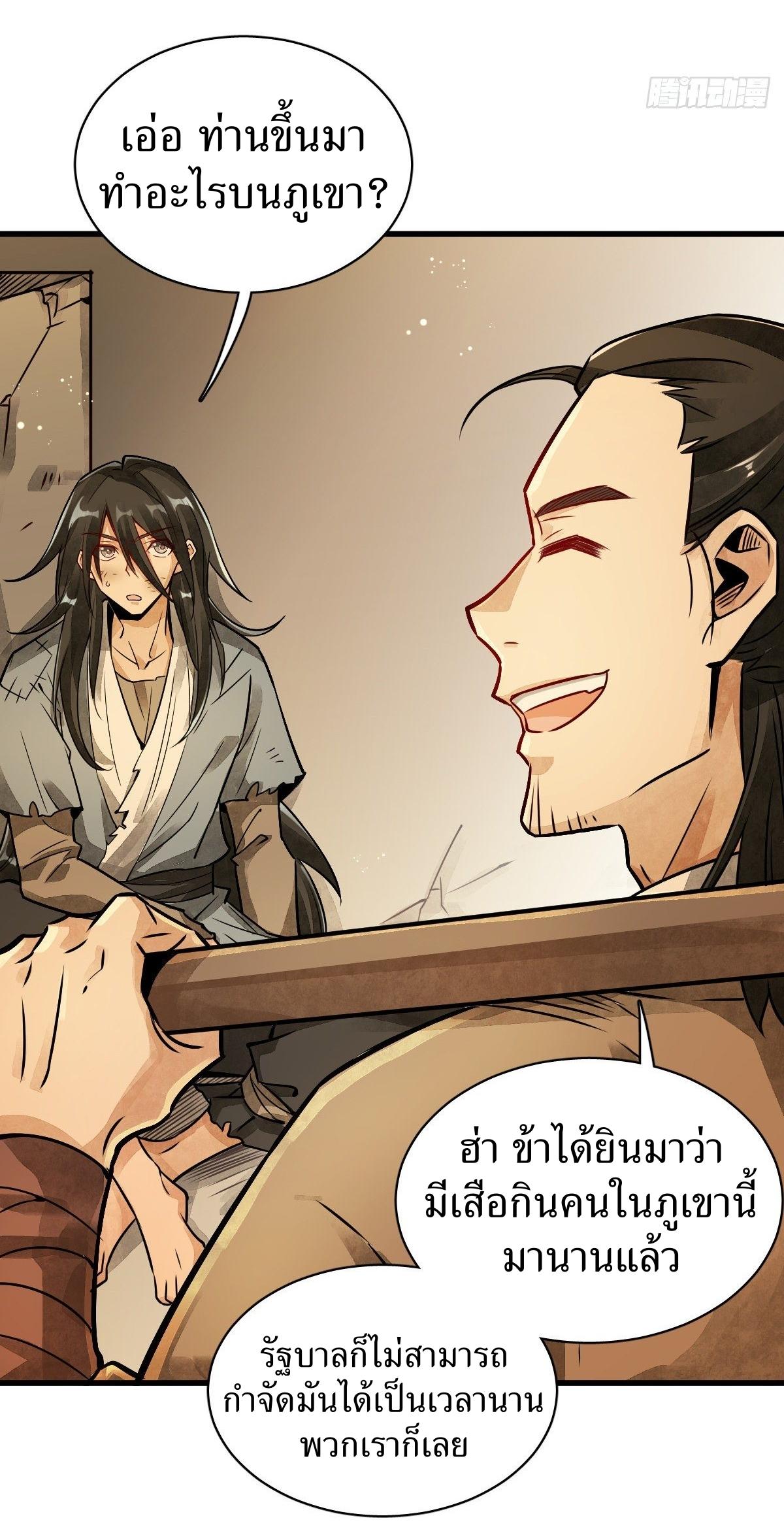 Lan Ke Qi Yuan ตอนที่ 4 หน้า 43